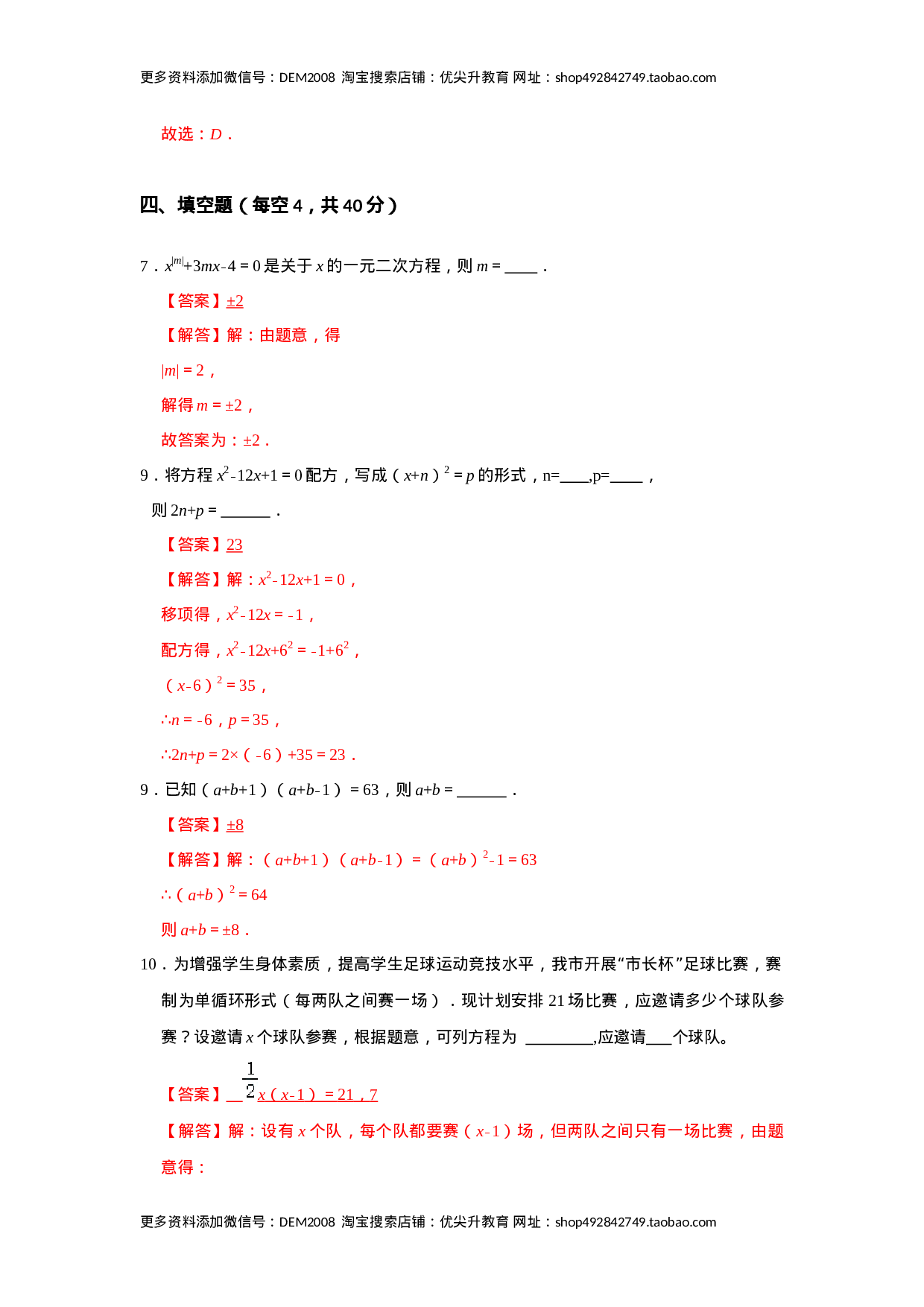 第21单元  一元二次方程单元测试卷（B卷）（人教版）.docx 第6页