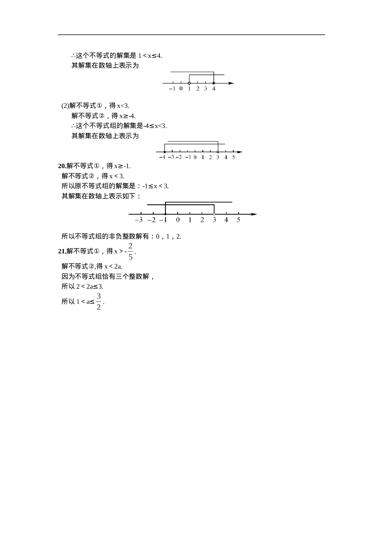 9.3  一元一次不等式组(1).doc 第5页