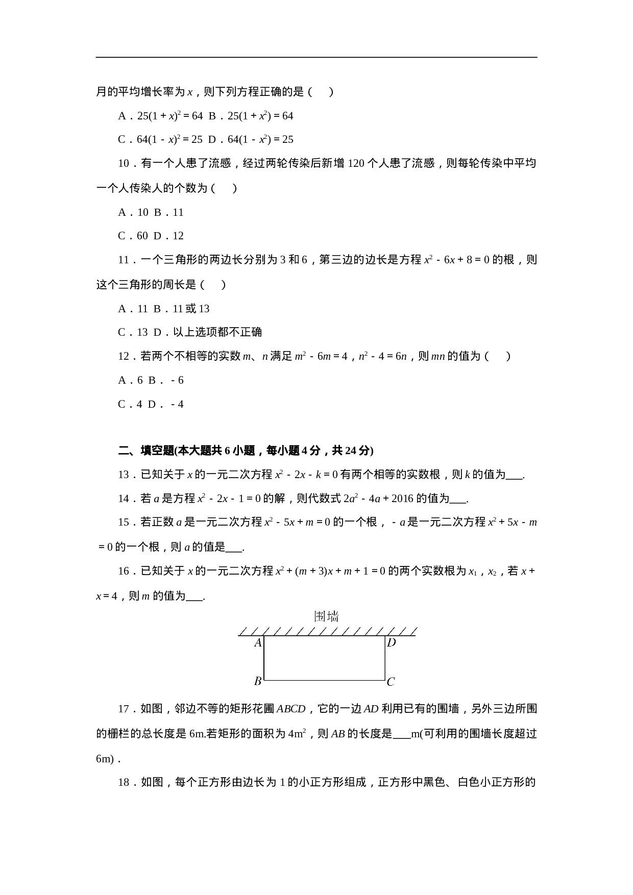 第21章一元二次方程检测卷.doc 第2页