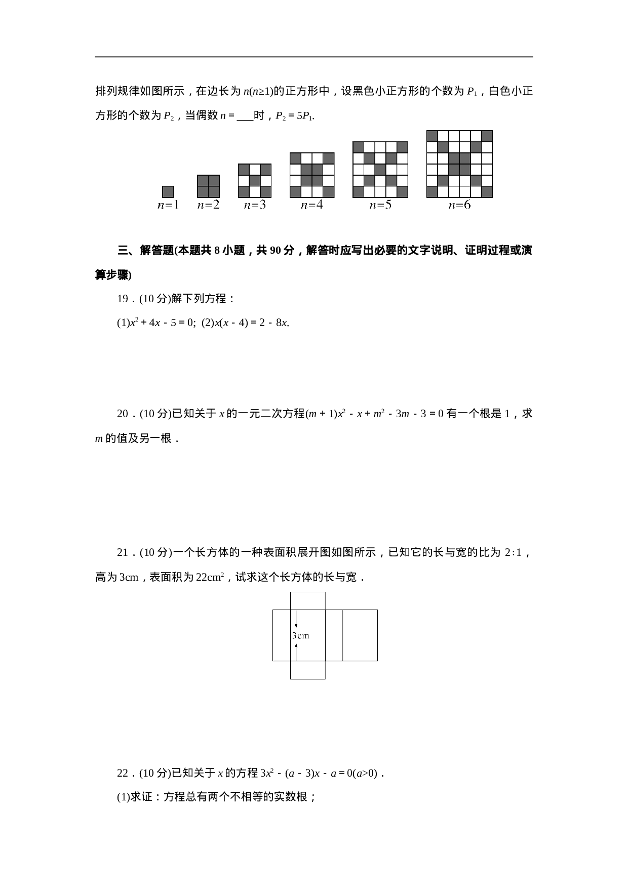 第21章一元二次方程检测卷.doc 第3页