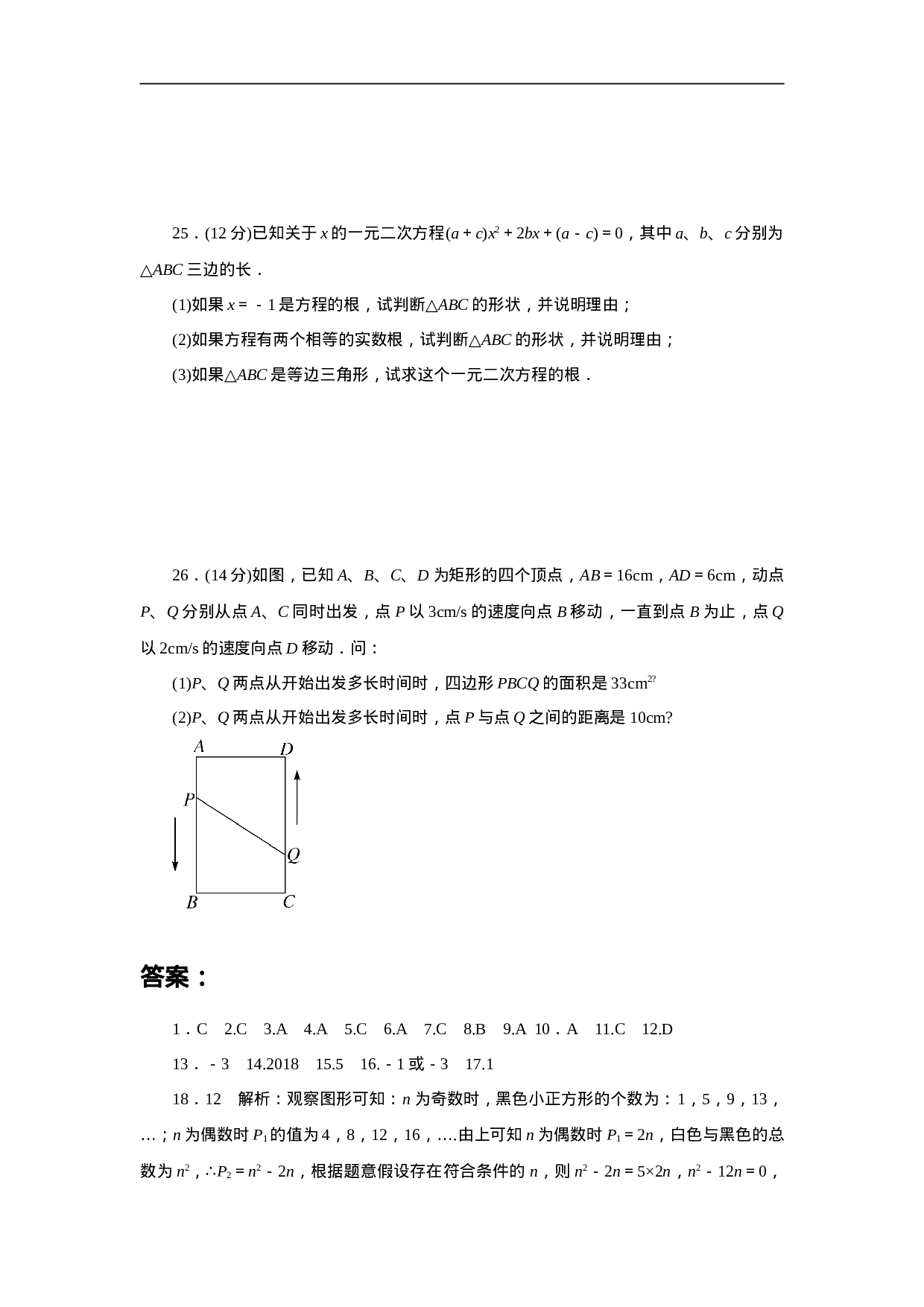 第21章一元二次方程检测卷.doc 第5页