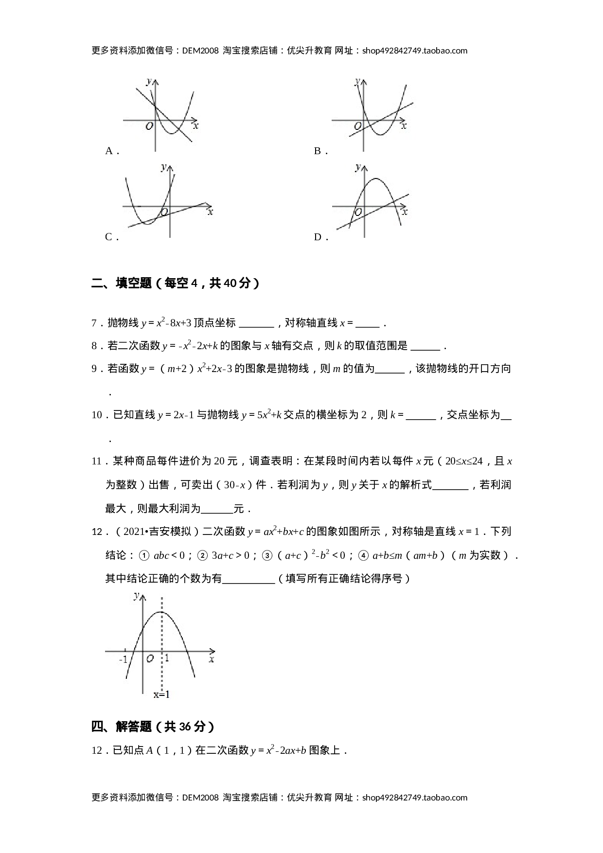第22单元  二次函数单元测试卷（B卷）（人教版）.docx 第2页