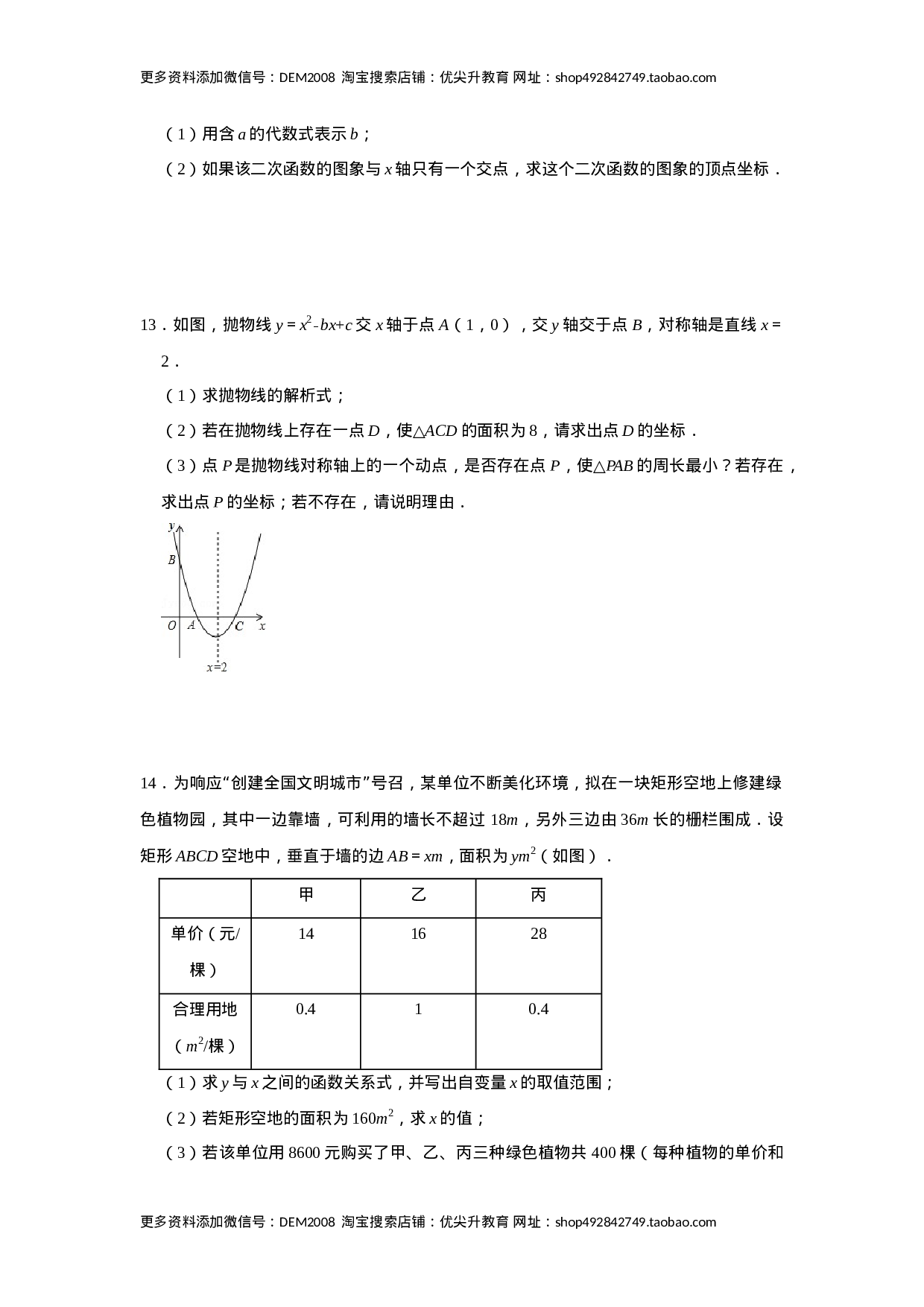 第22单元  二次函数单元测试卷（B卷）（人教版）.docx 第3页