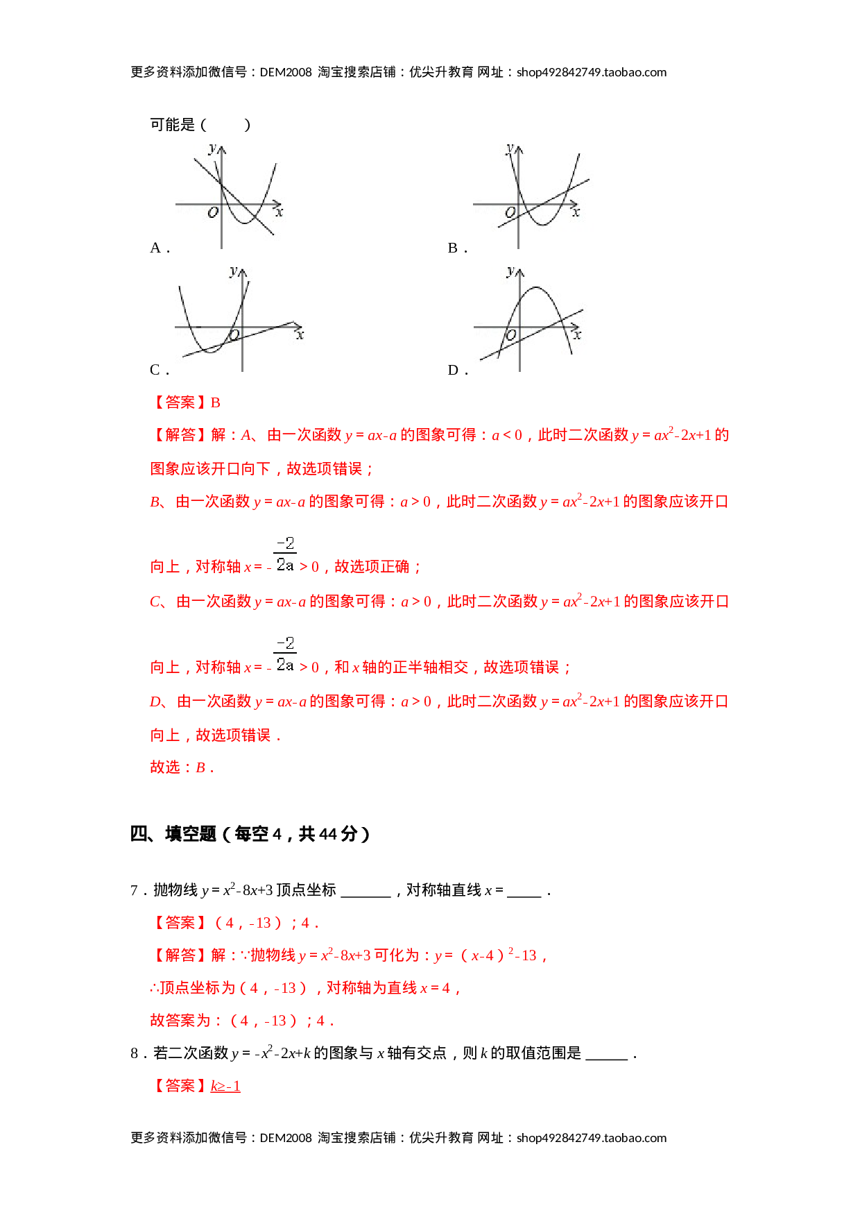 第22单元  二次函数单元测试卷（B卷）（人教版）.docx 第6页