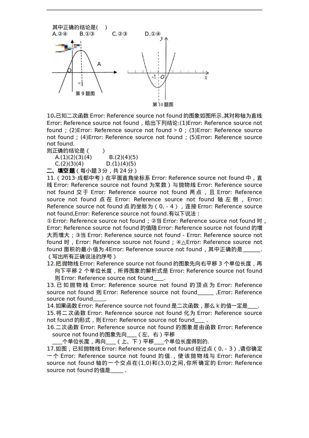 第22章 二次函数 单元检测题.doc 第2页