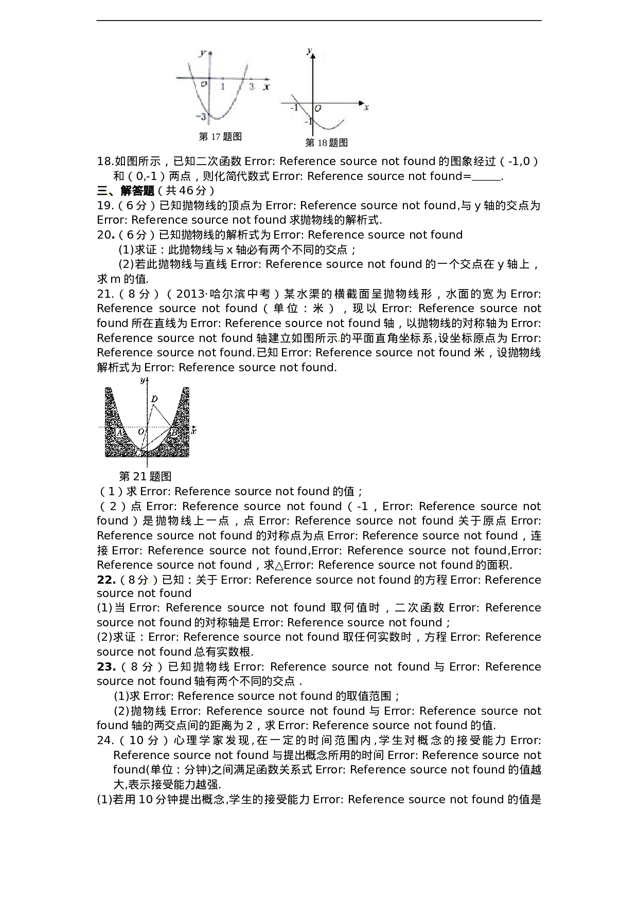 第22章 二次函数 单元检测题.doc 第3页