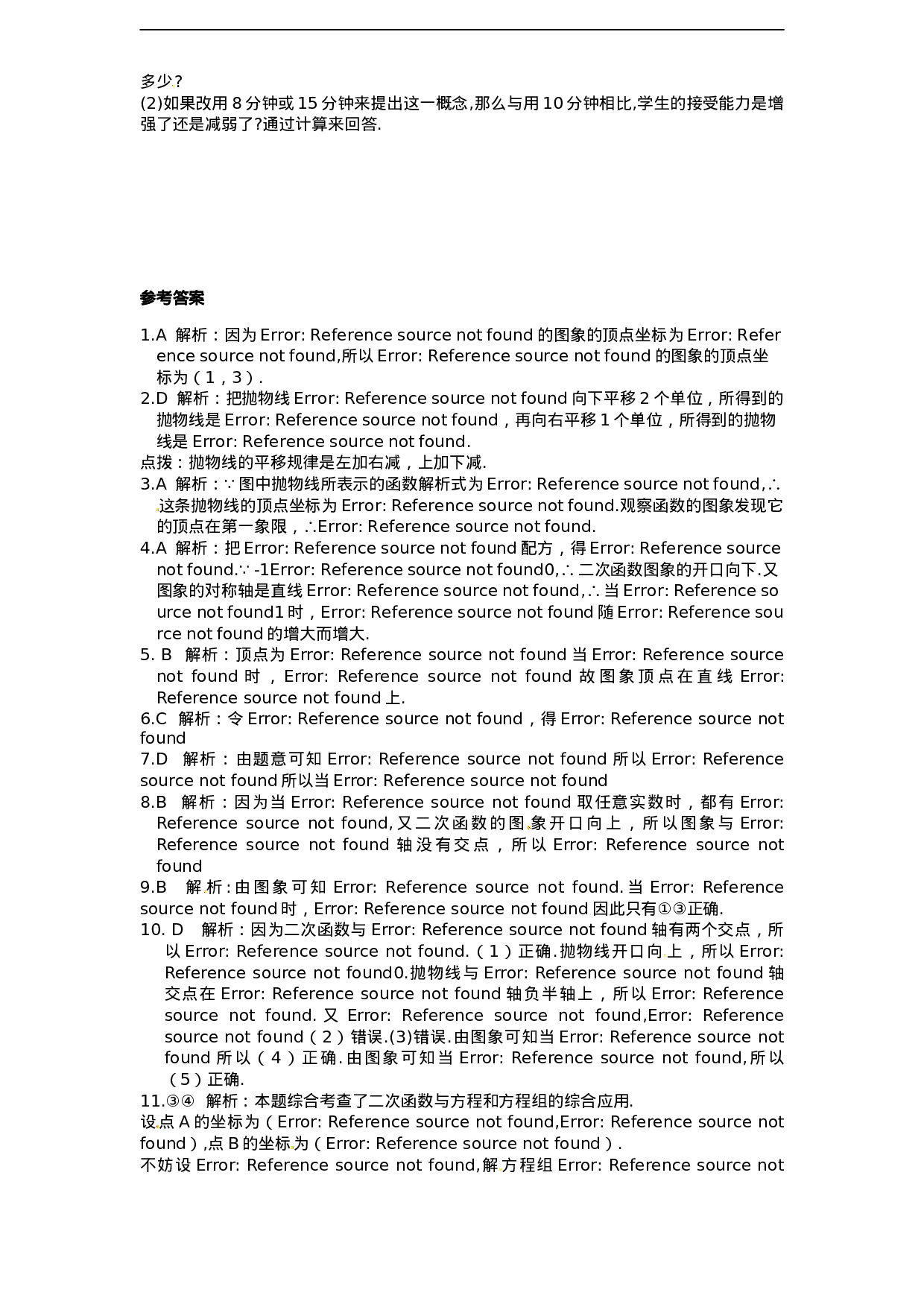 第22章 二次函数 单元检测题.doc 第4页