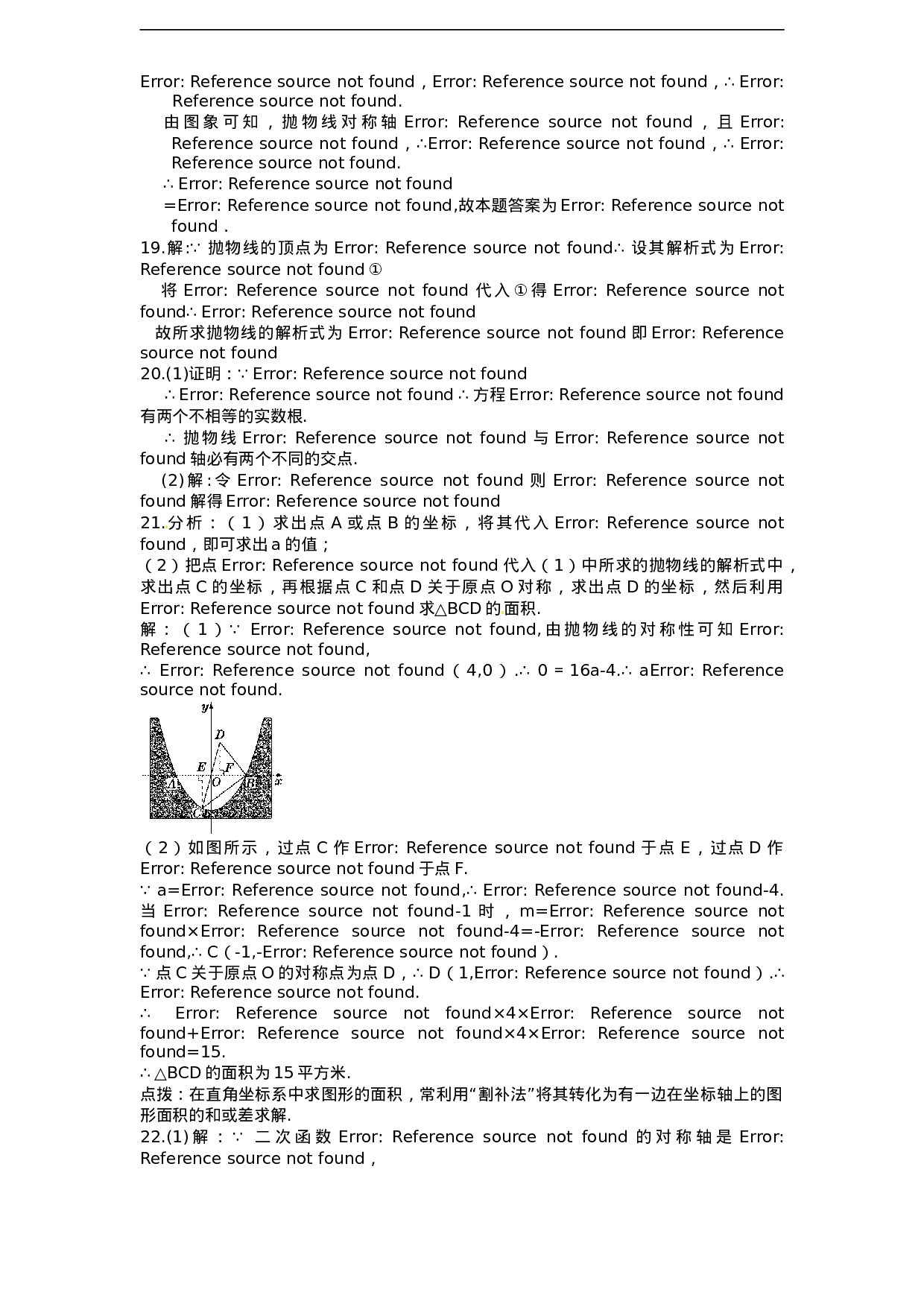 第22章 二次函数 单元检测题.doc 第6页