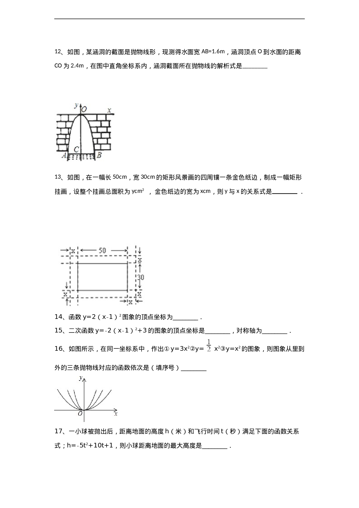 第22章 二次函数单元测试.doc 第4页