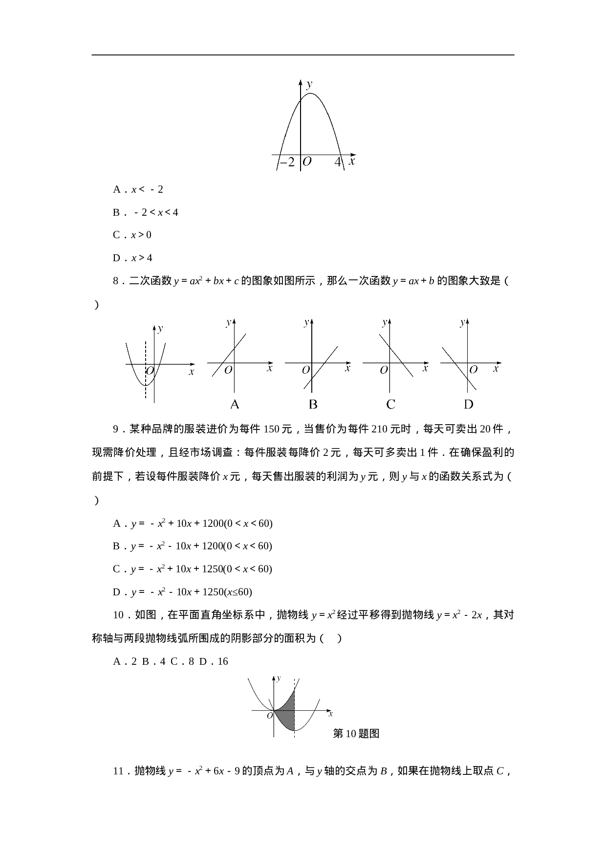第22章 二次函数检测卷.doc 第2页
