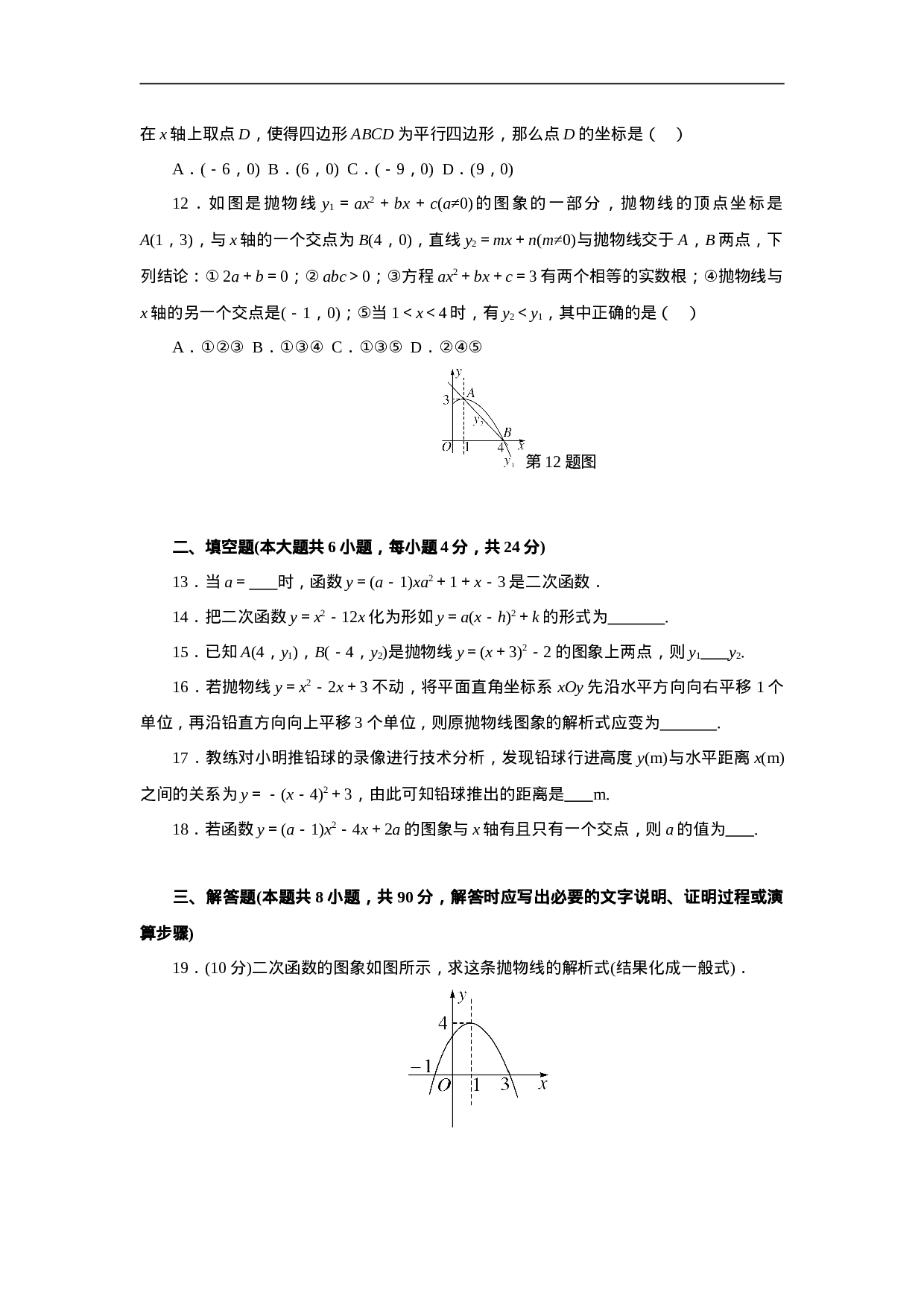 第22章 二次函数检测卷.doc 第3页