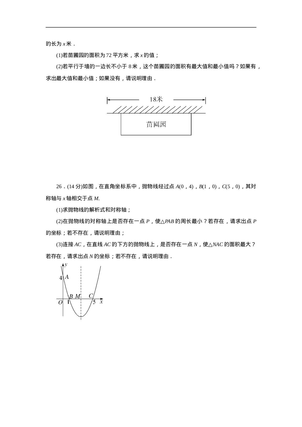 第22章 二次函数检测卷.doc 第6页