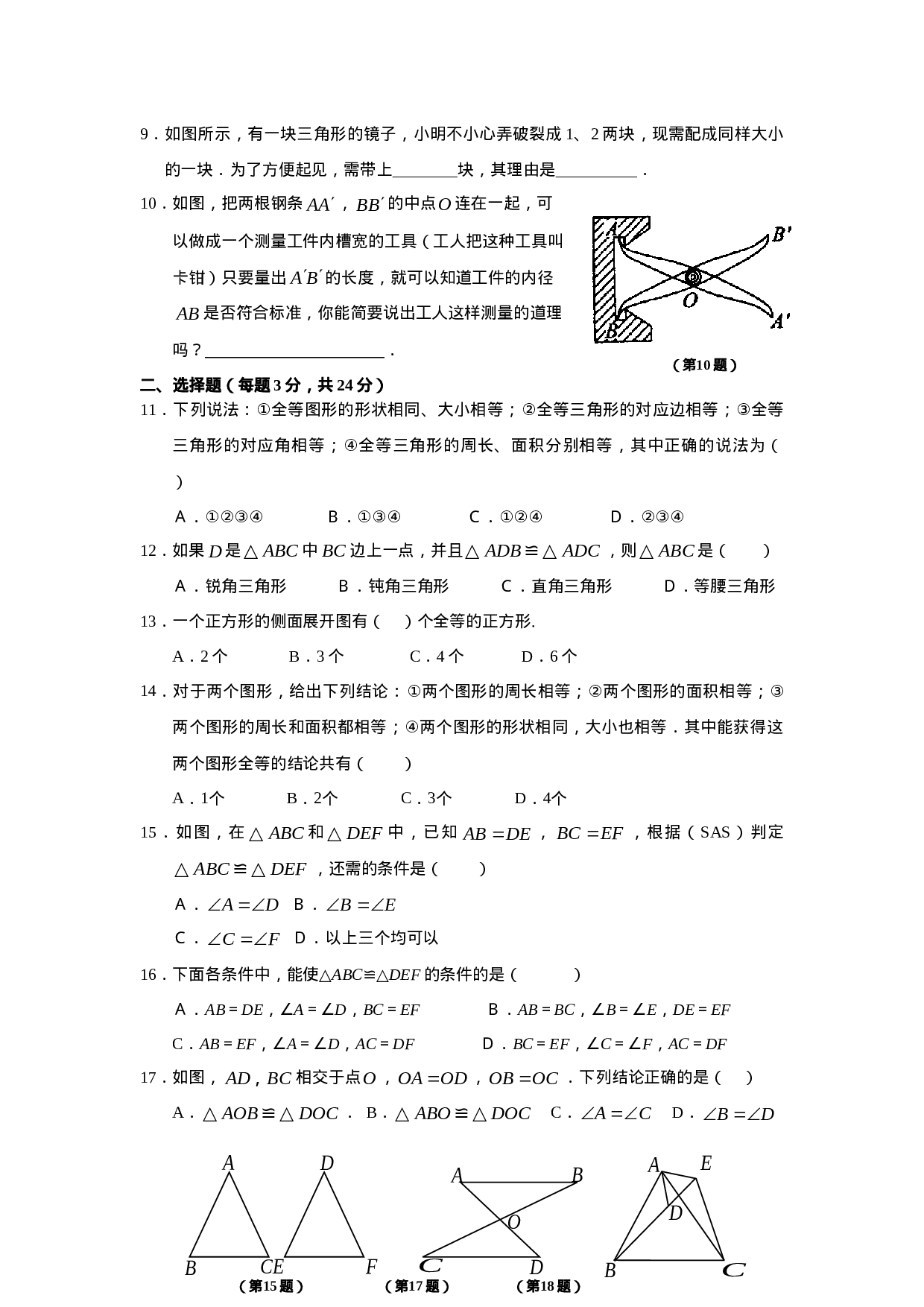 12.1 全等三角形 12.2 三角形全等的判定 同步练习.doc 第2页