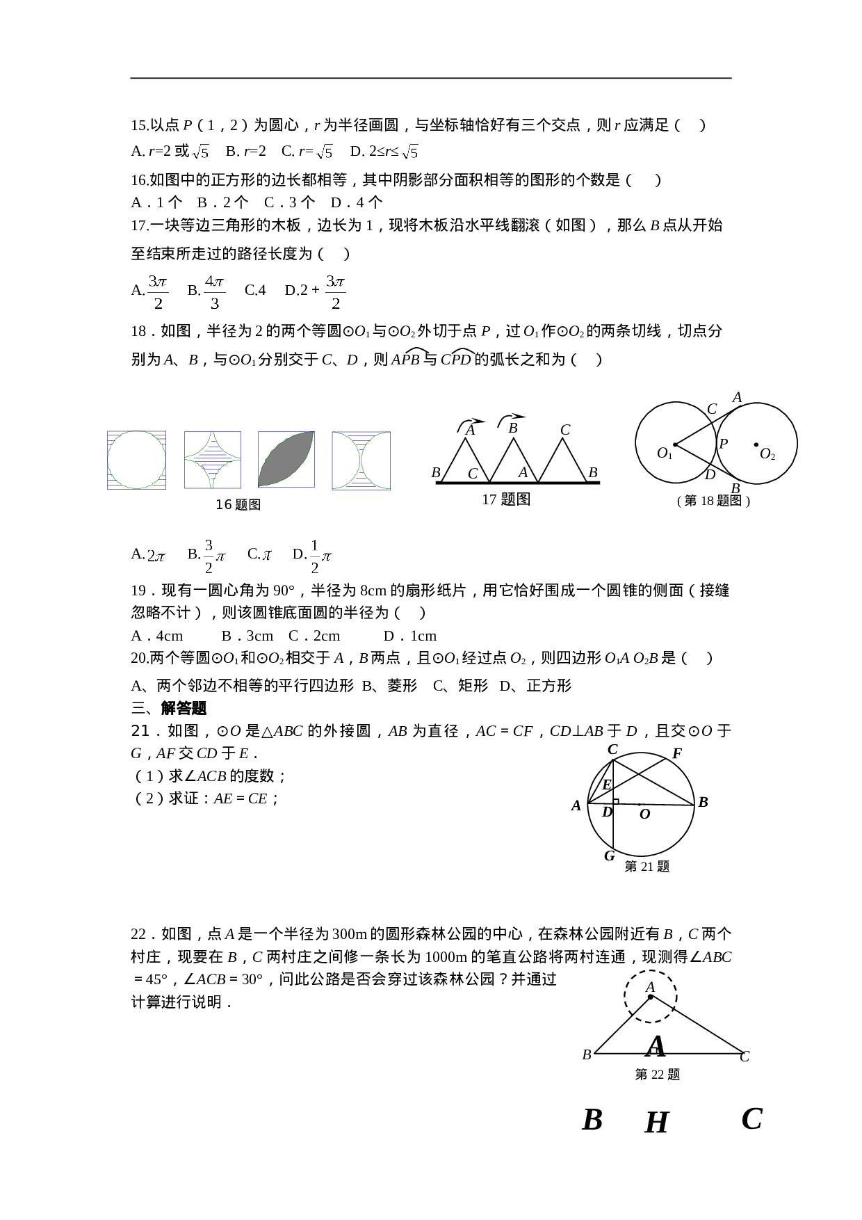 第24章 圆 单元检测题.doc 第2页