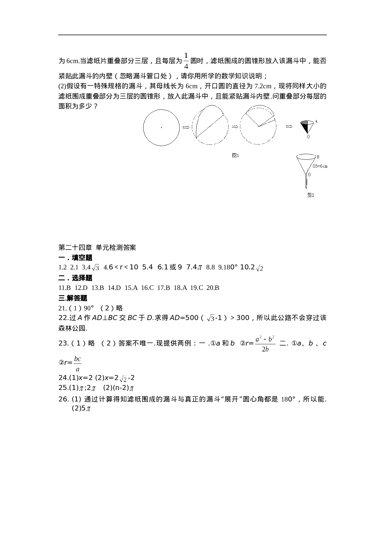 第24章 圆 单元检测题.doc 第4页