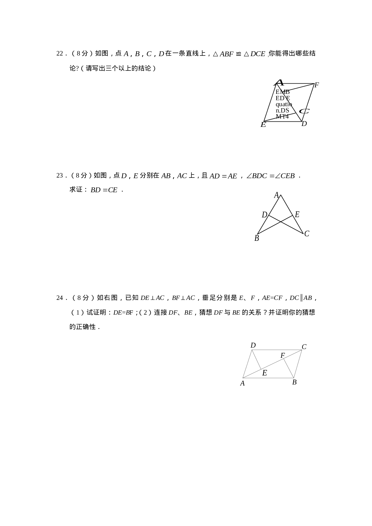 12.1 全等三角形 12.2 三角形全等的判定 同步练习.doc 第4页