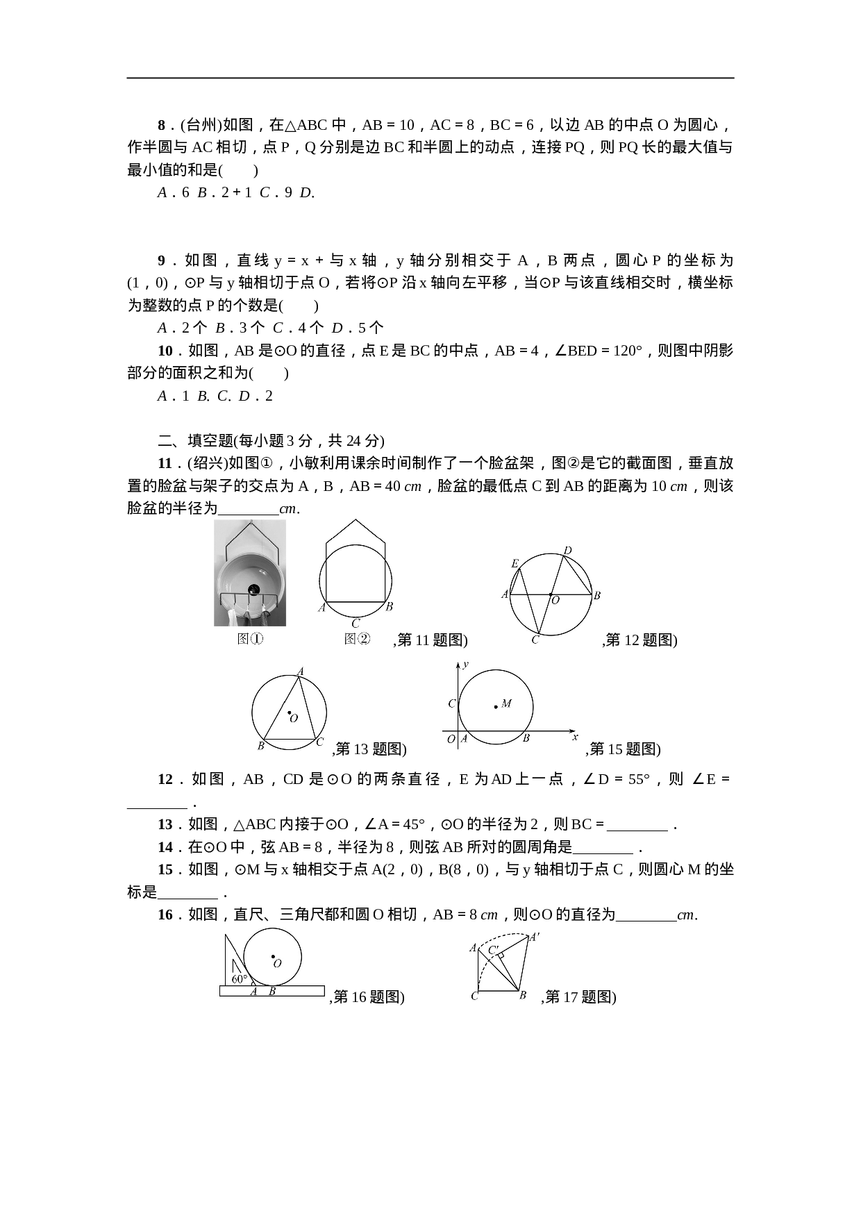 第24章 圆 单元检测题1.doc 第2页