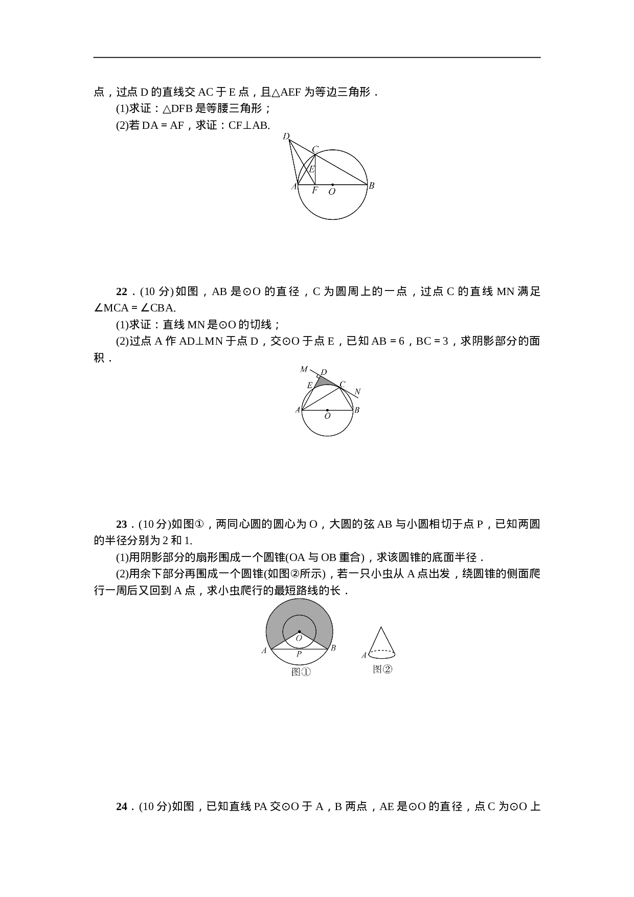 第24章 圆 单元检测题1.doc 第4页