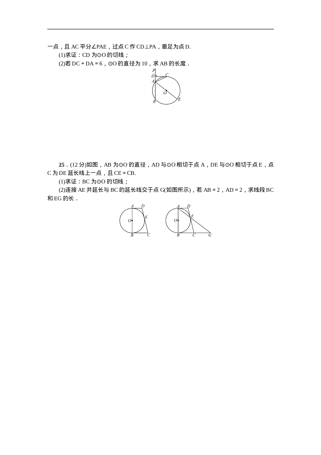 第24章 圆 单元检测题1.doc 第5页
