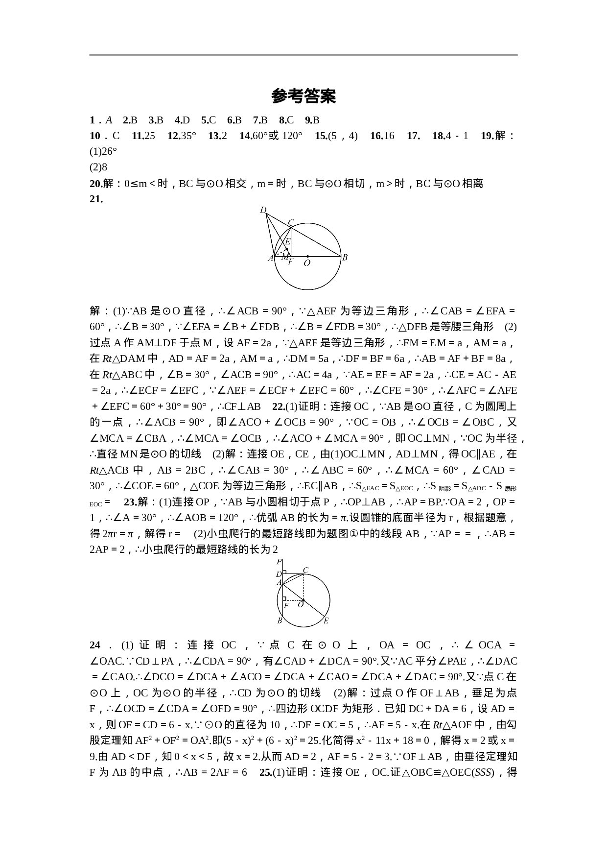 第24章 圆 单元检测题1.doc 第6页