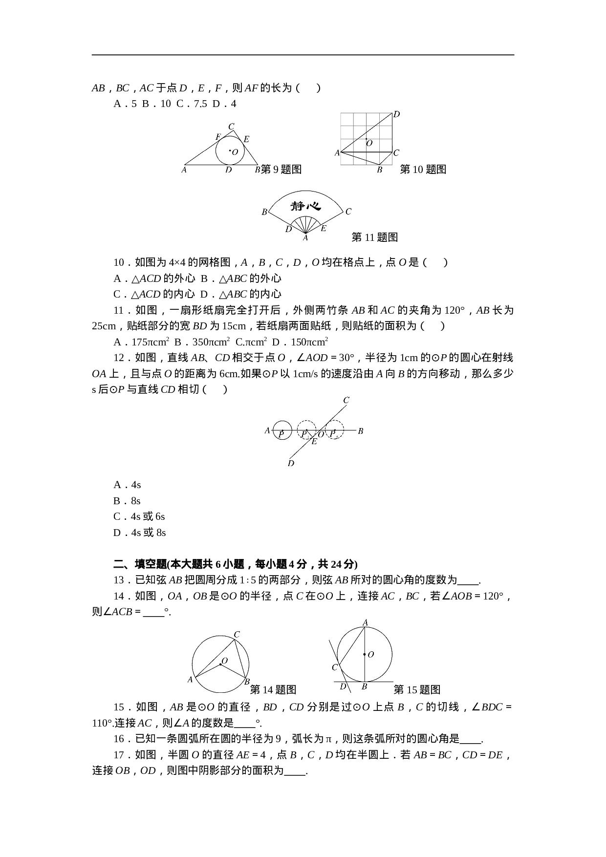 第24章 圆 单元检测题3.doc 第2页