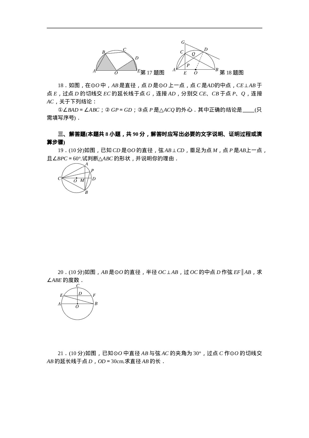 第24章 圆 单元检测题3.doc 第3页