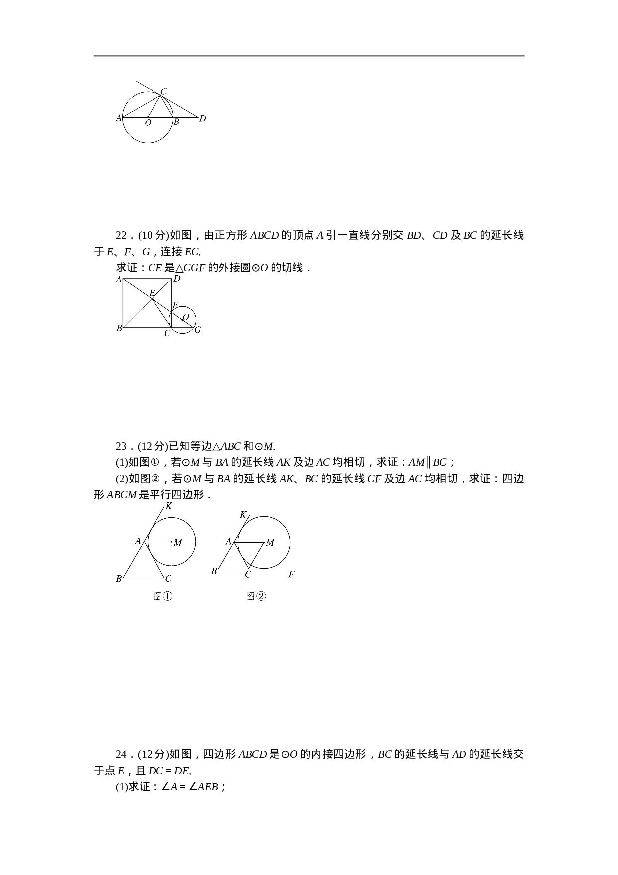 第24章 圆 单元检测题3.doc 第4页