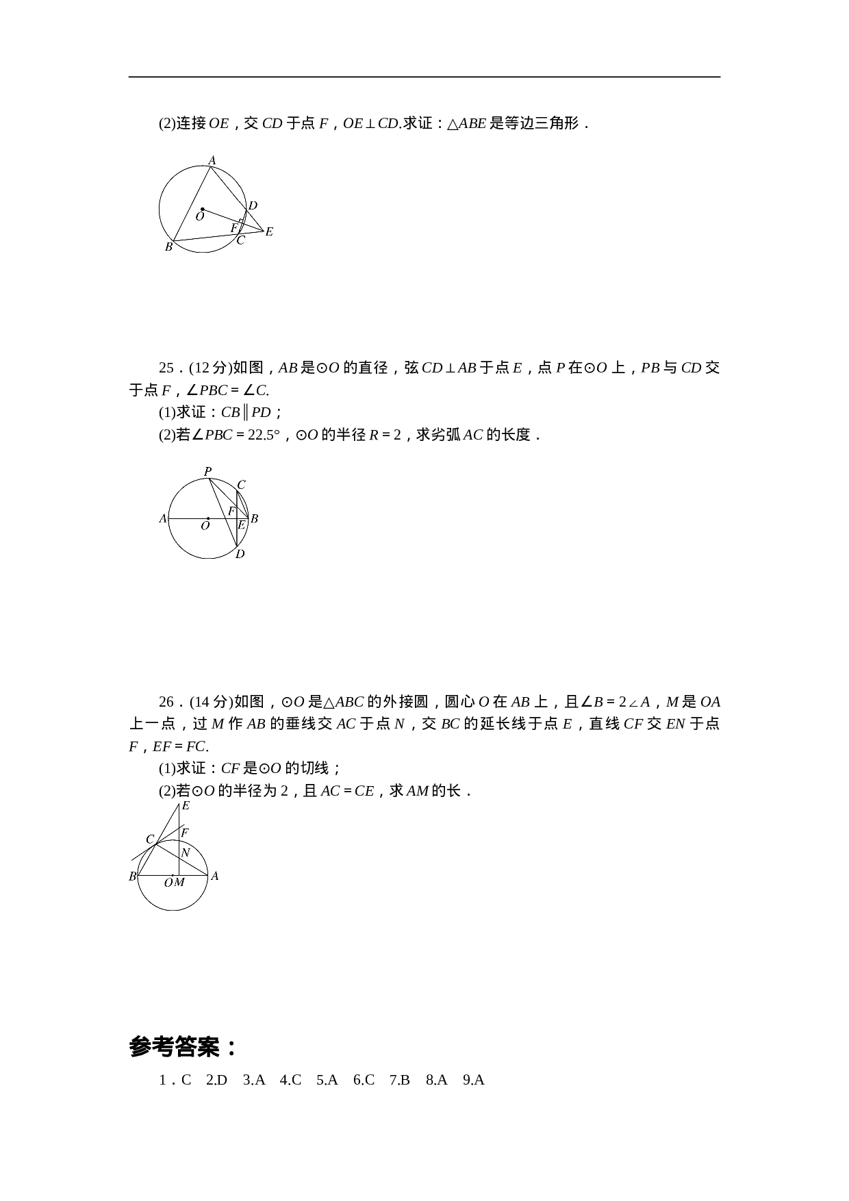 第24章 圆 单元检测题3.doc 第5页