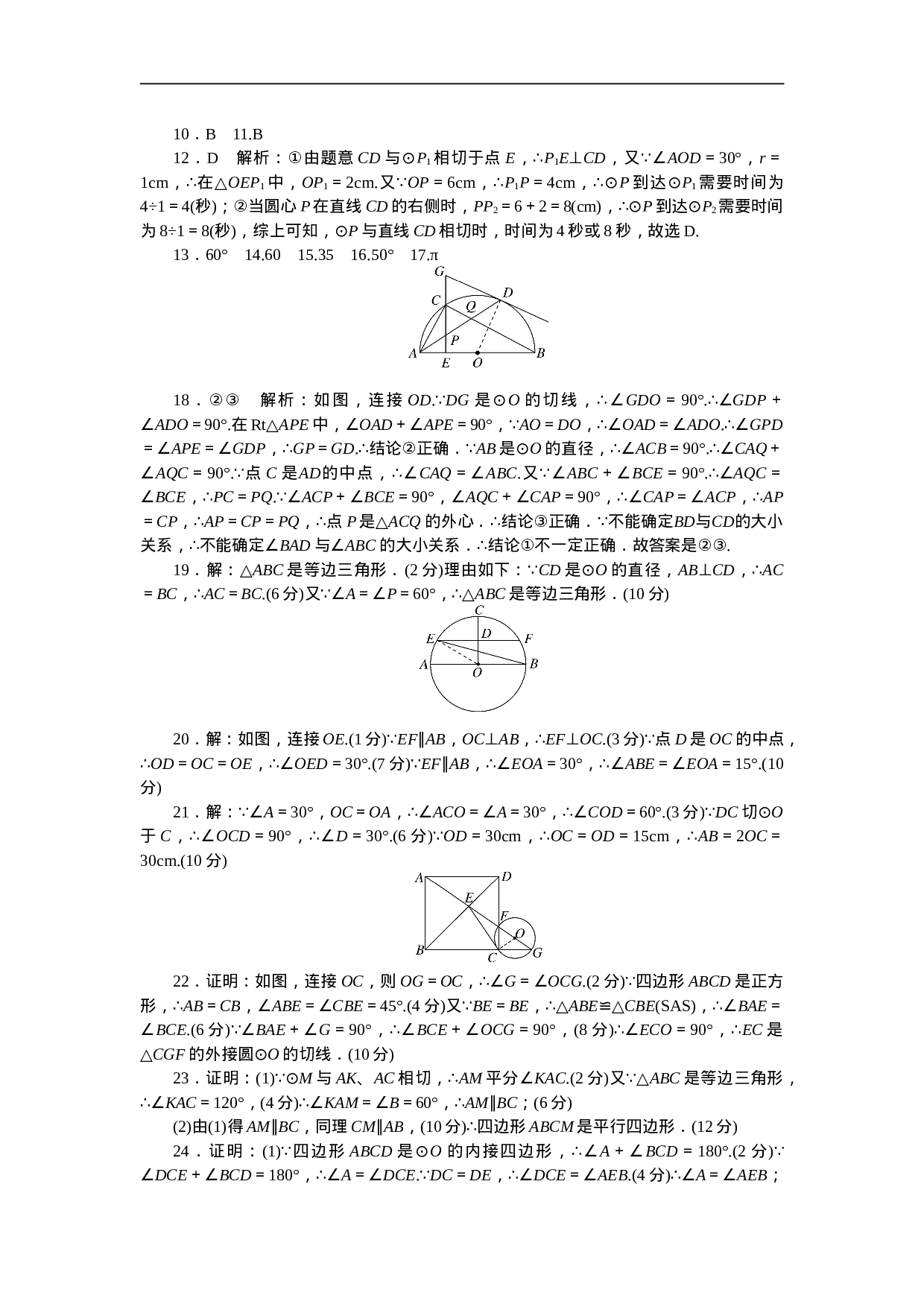 第24章 圆 单元检测题3.doc 第6页