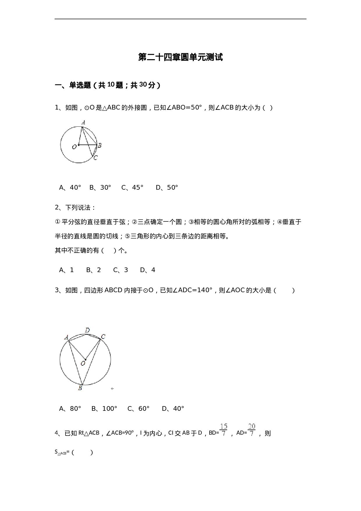 第24章 圆单元测试.doc 第1页