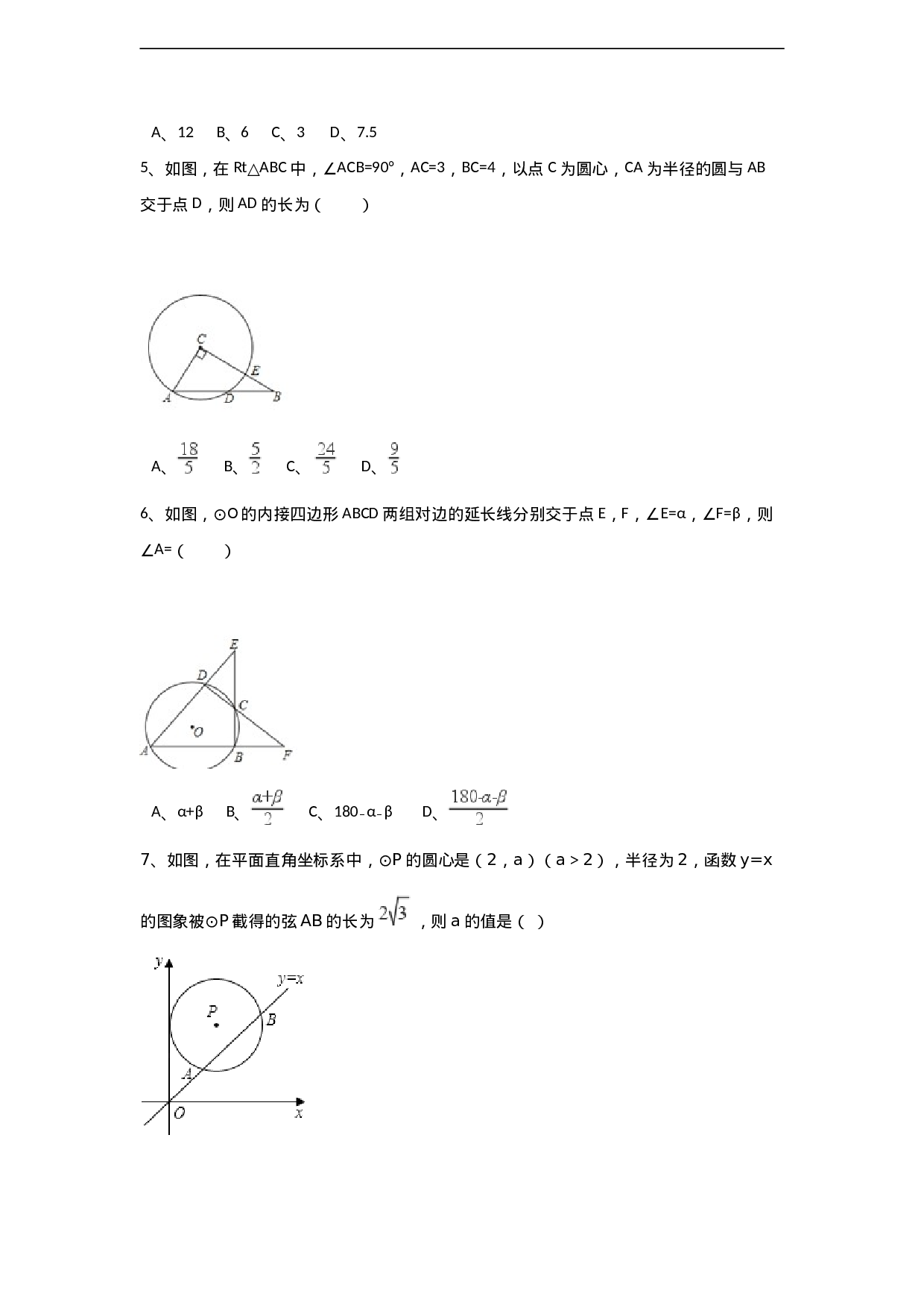 第24章 圆单元测试.doc 第2页
