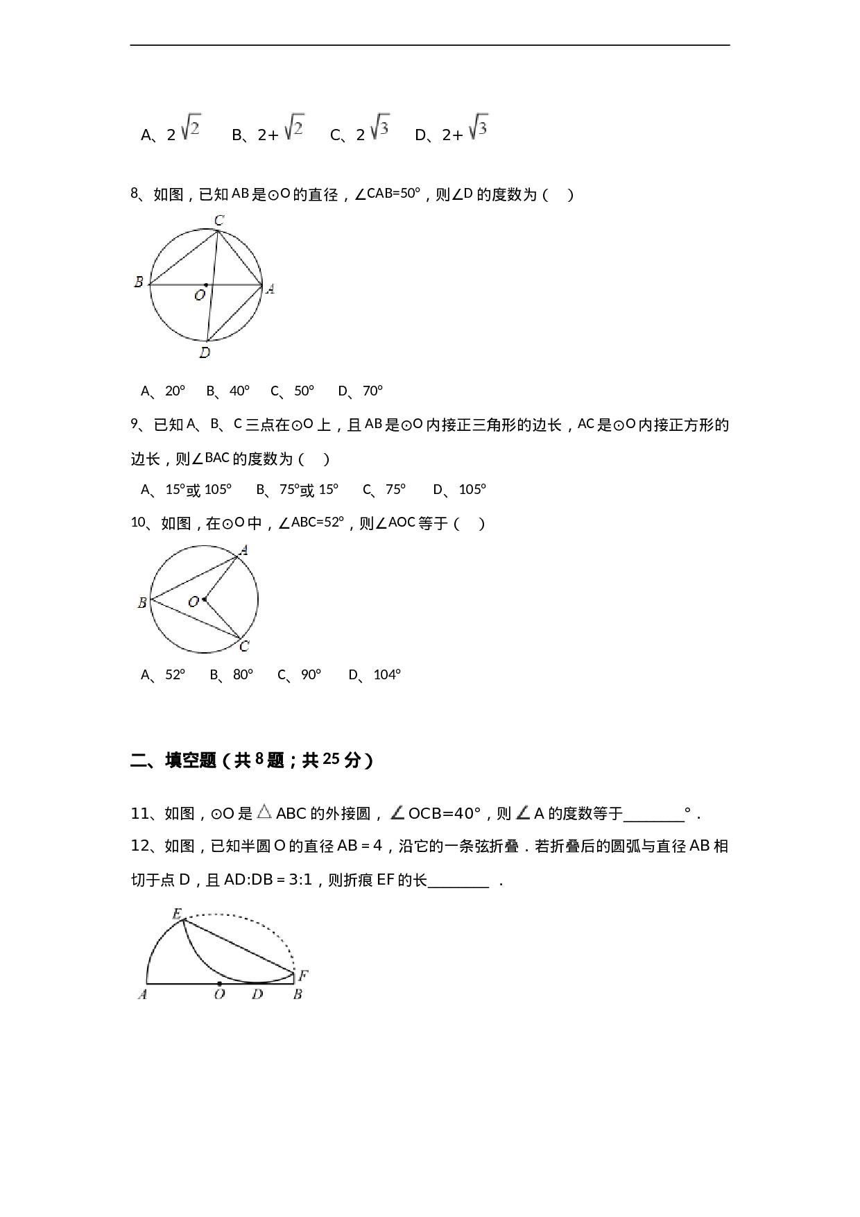 第24章 圆单元测试.doc 第3页
