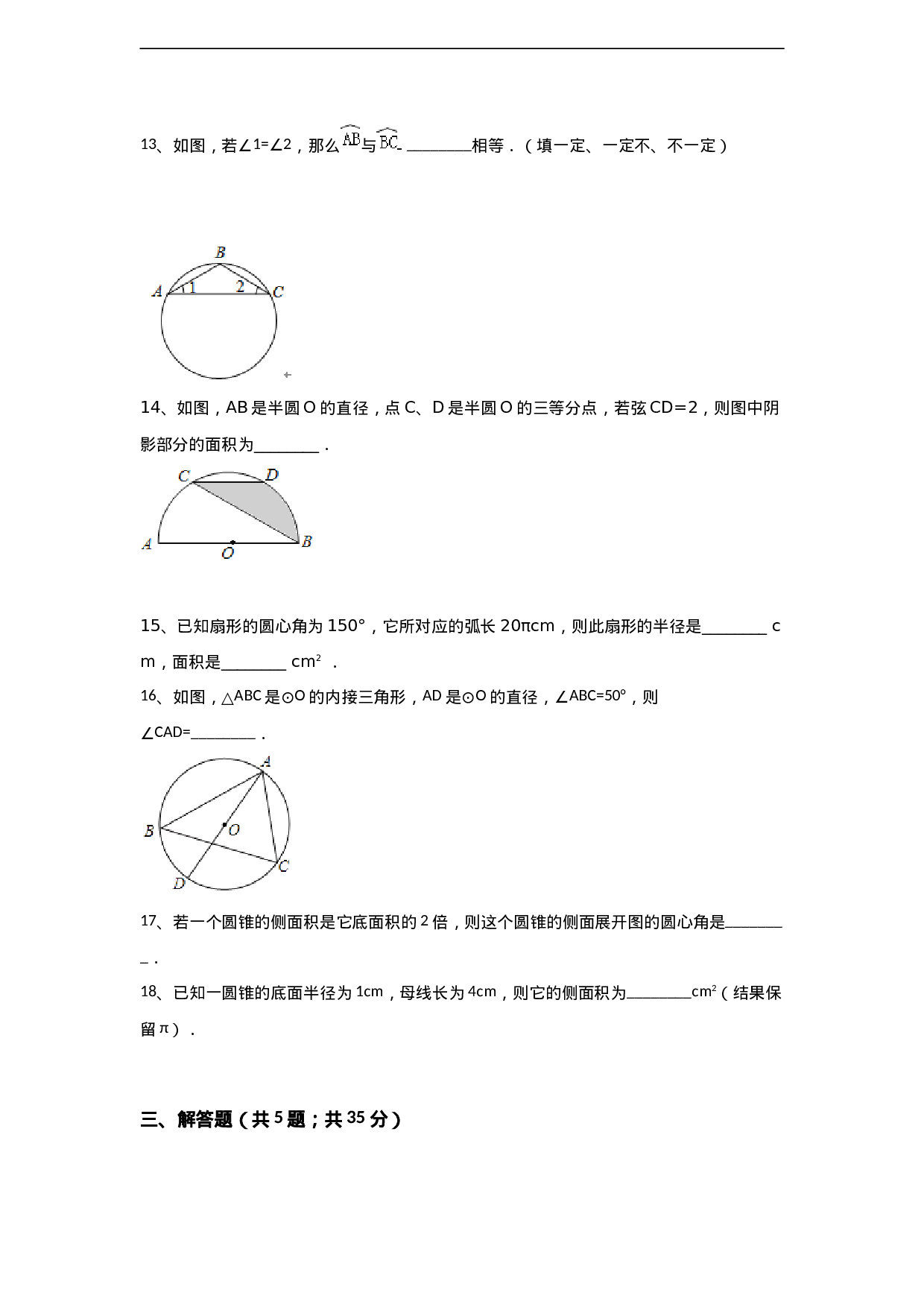 第24章 圆单元测试.doc 第4页
