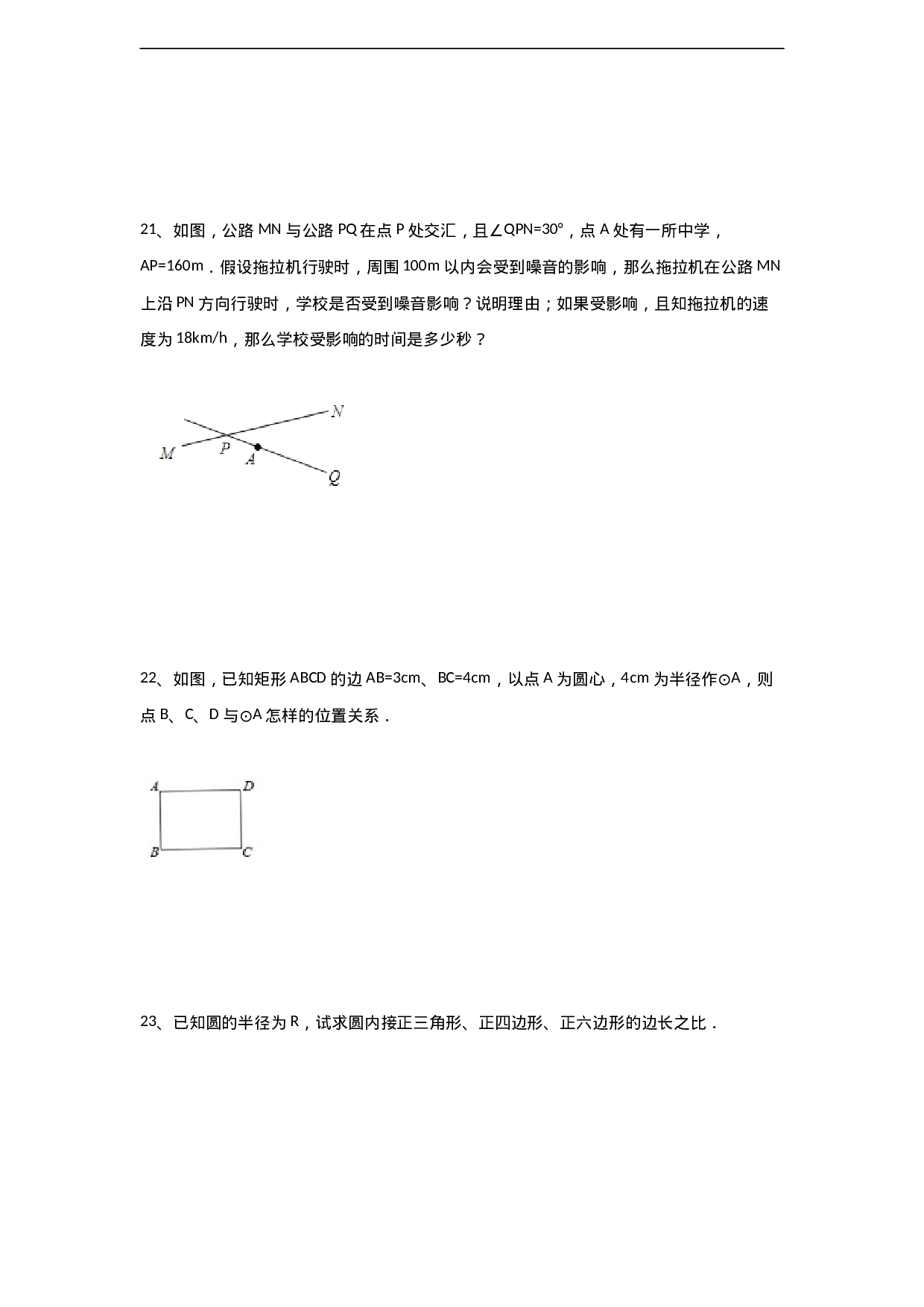 第24章 圆单元测试.doc 第6页