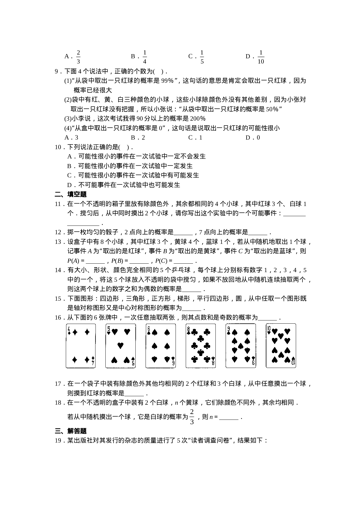 第25章 单元测试 概率初步.doc 第2页