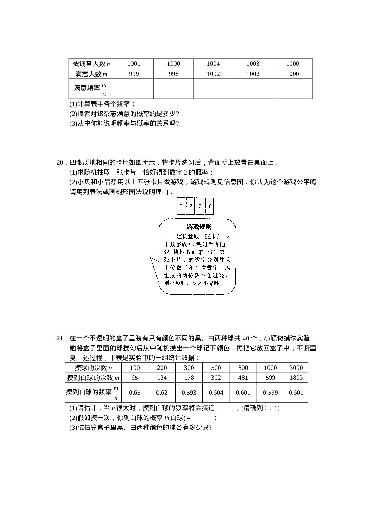 第25章 单元测试 概率初步.doc 第3页