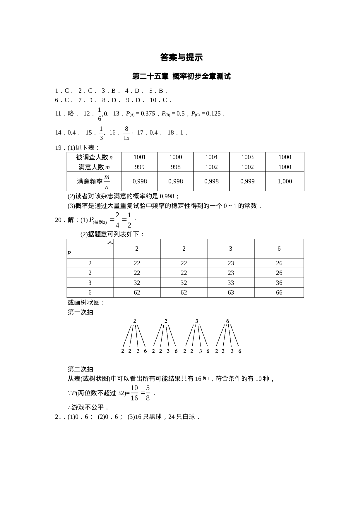 第25章 单元测试 概率初步.doc 第4页