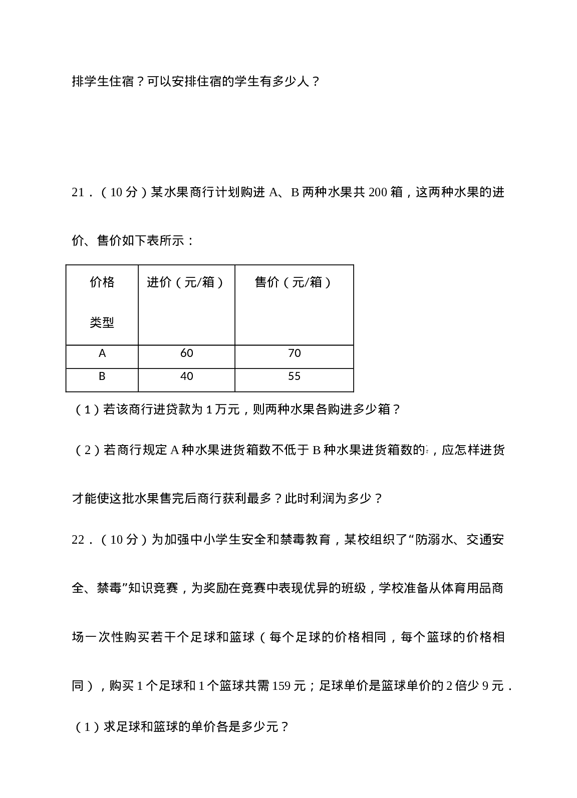 9.2一元一次不等式同步练习（原卷版）.doc 第5页