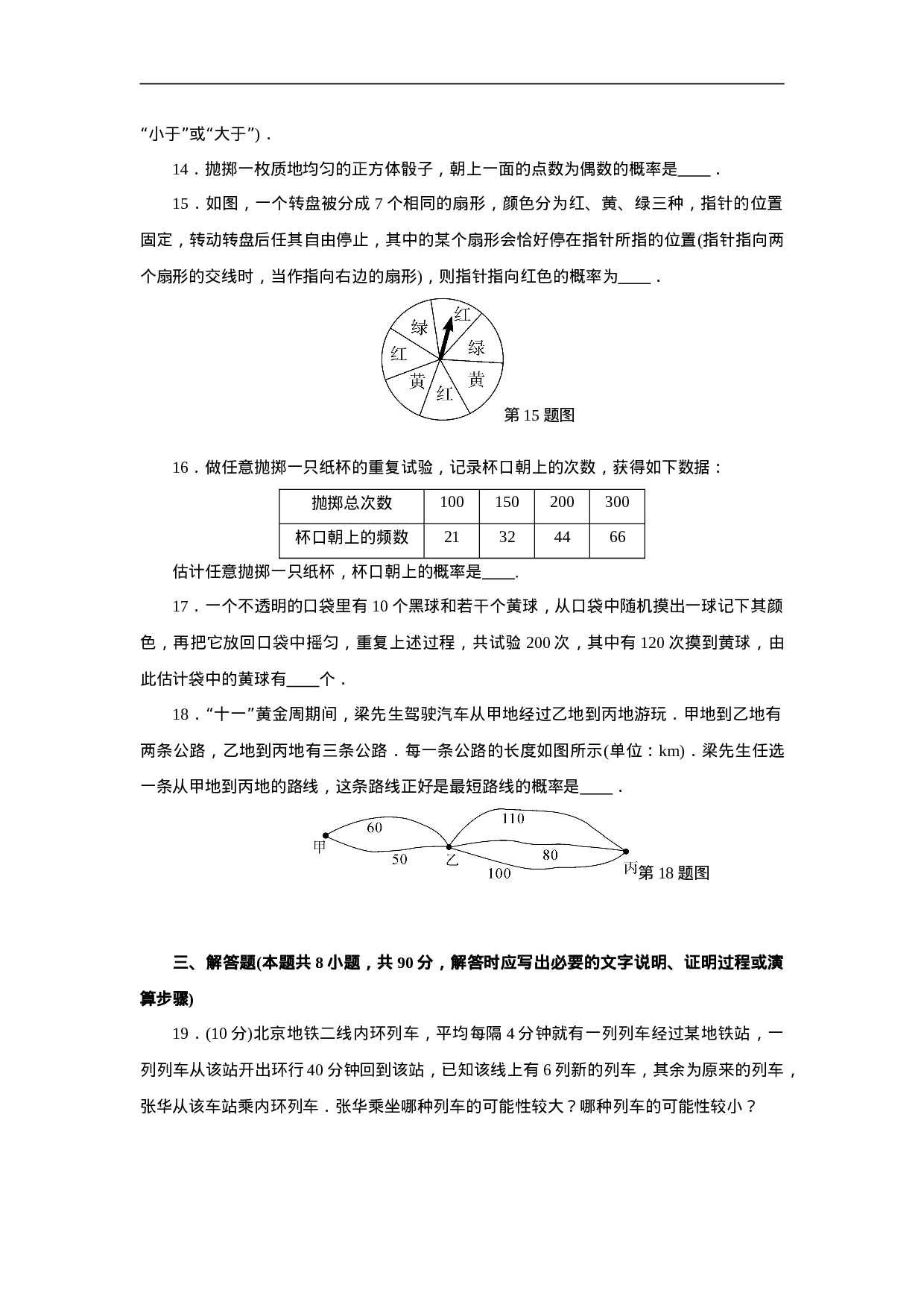 第25章 概率初步检测卷.doc 第3页