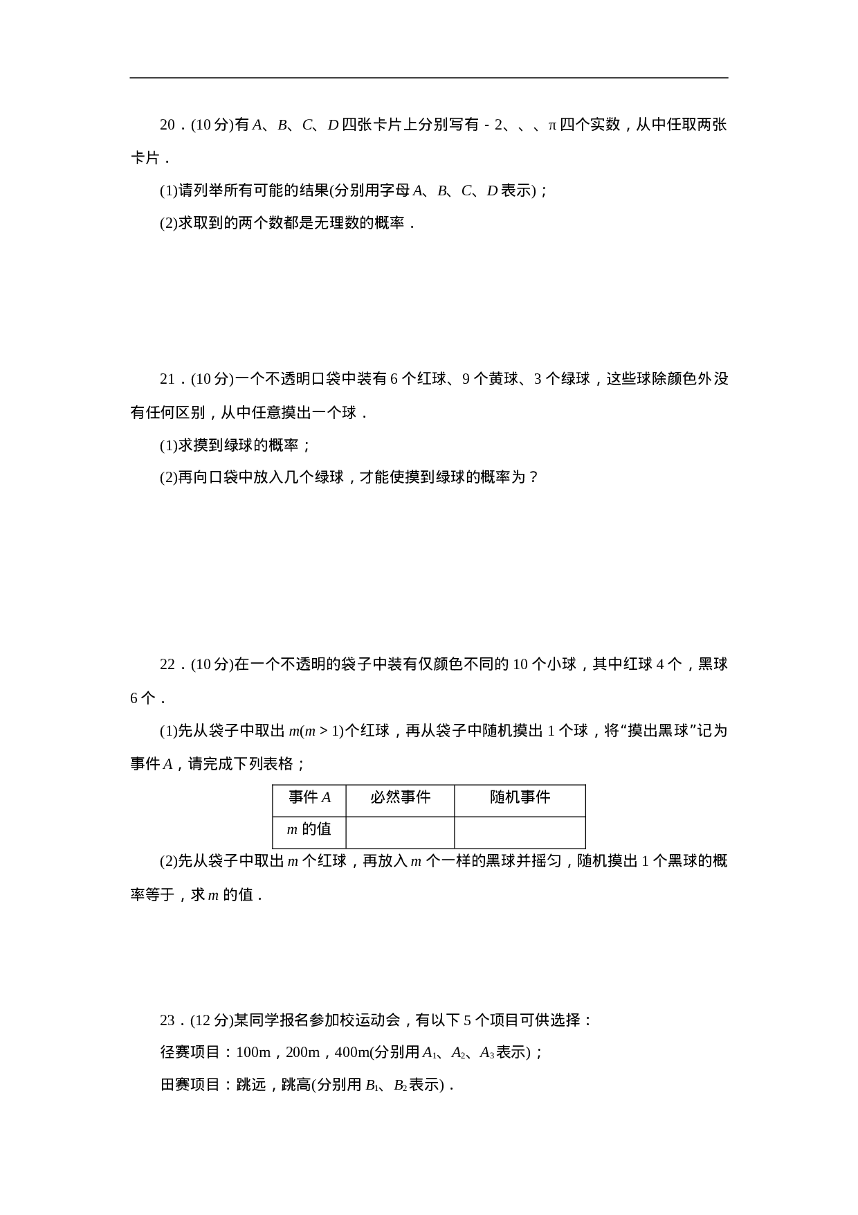 第25章 概率初步检测卷.doc 第4页