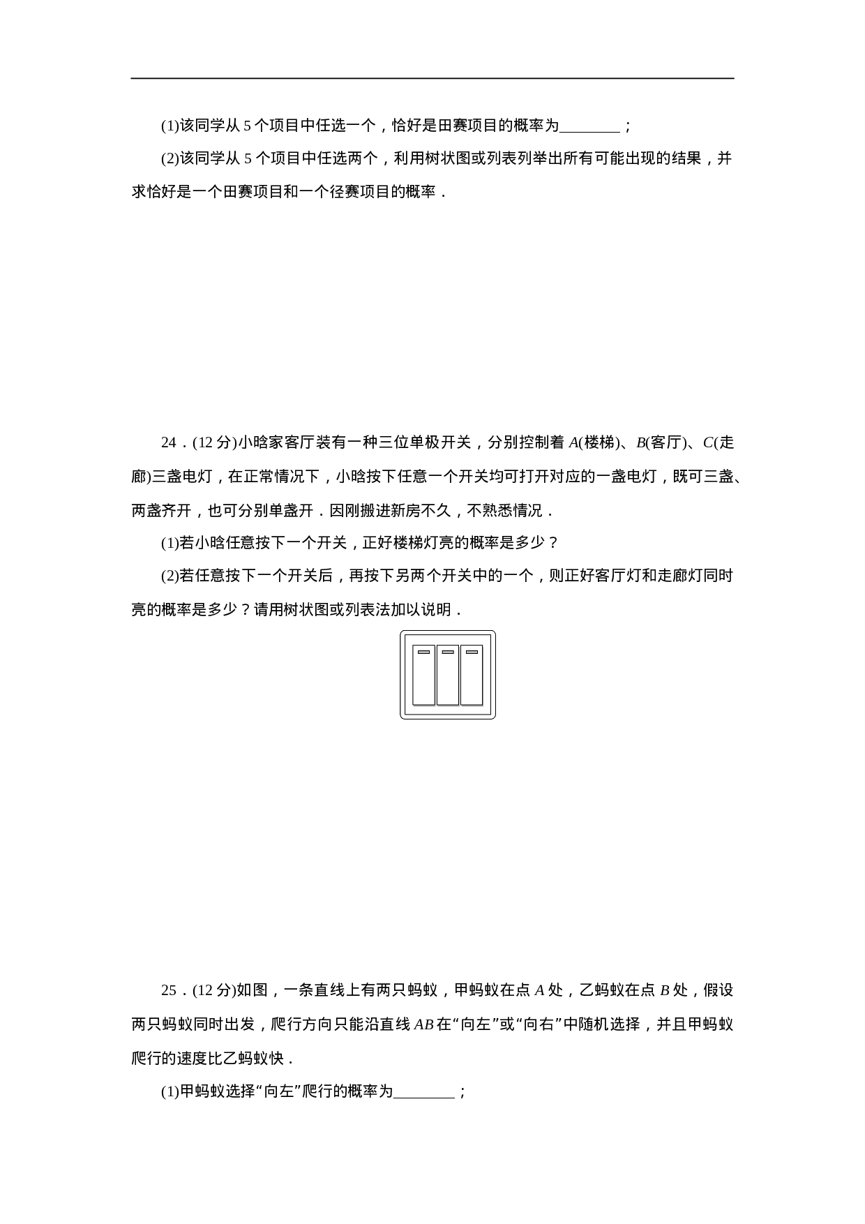 第25章 概率初步检测卷.doc 第5页