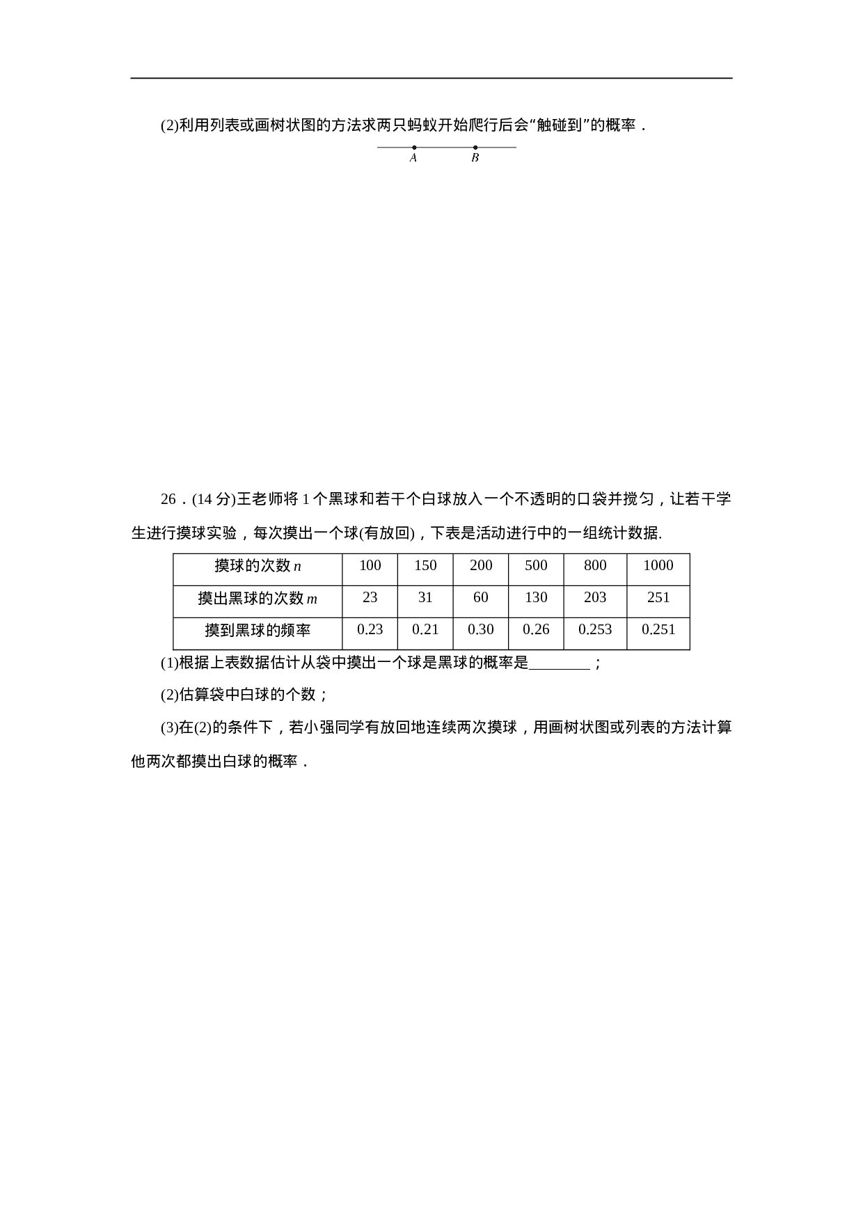 第25章 概率初步检测卷.doc 第6页