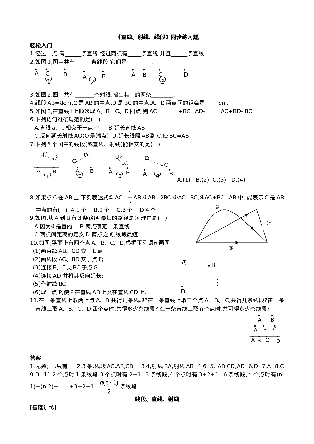 4.2 直线、射线、线段　同步练习2.doc 第1页