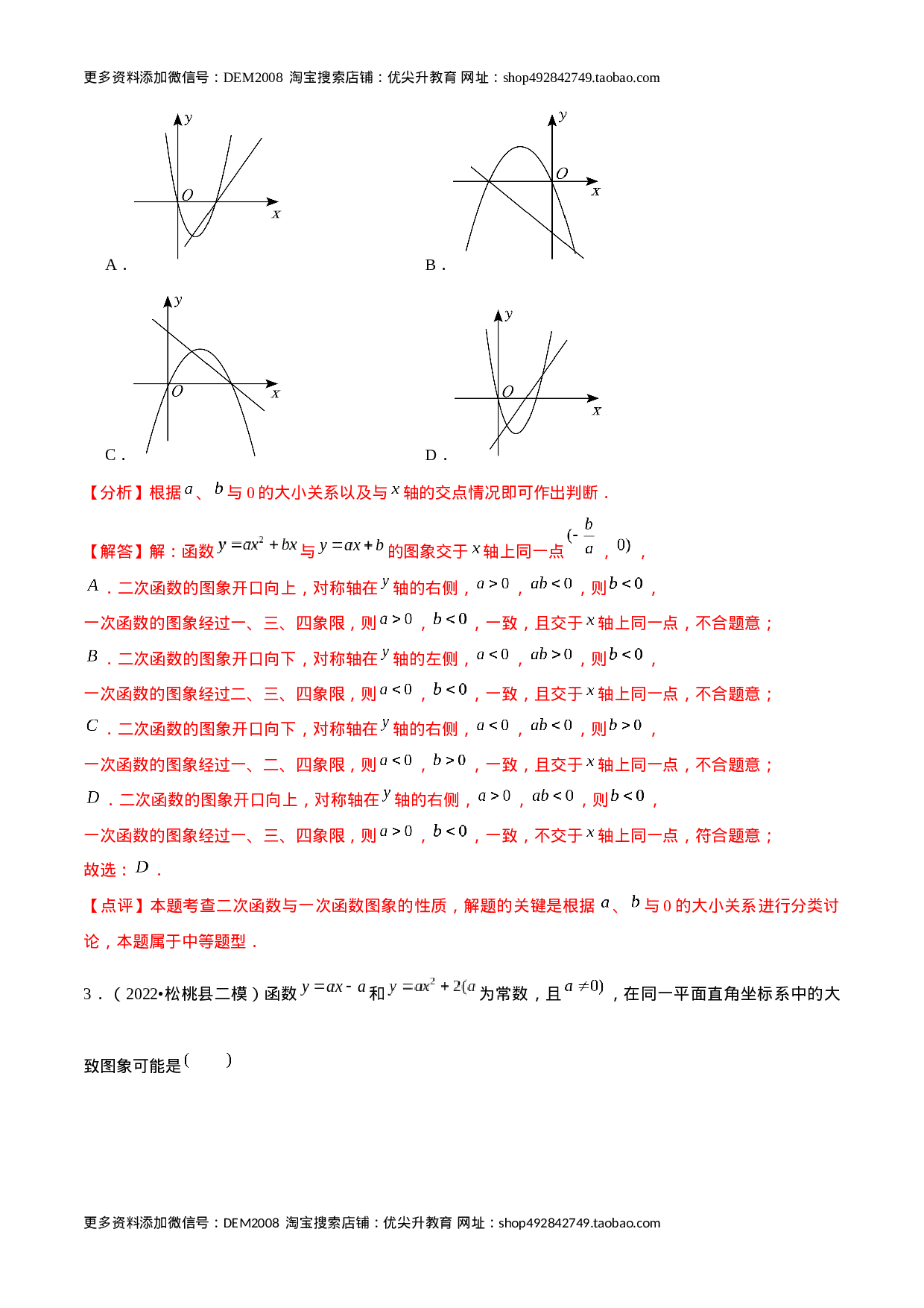 第二十二章  二次函数（A卷·知识通关练）（解析版）.docx 第2页