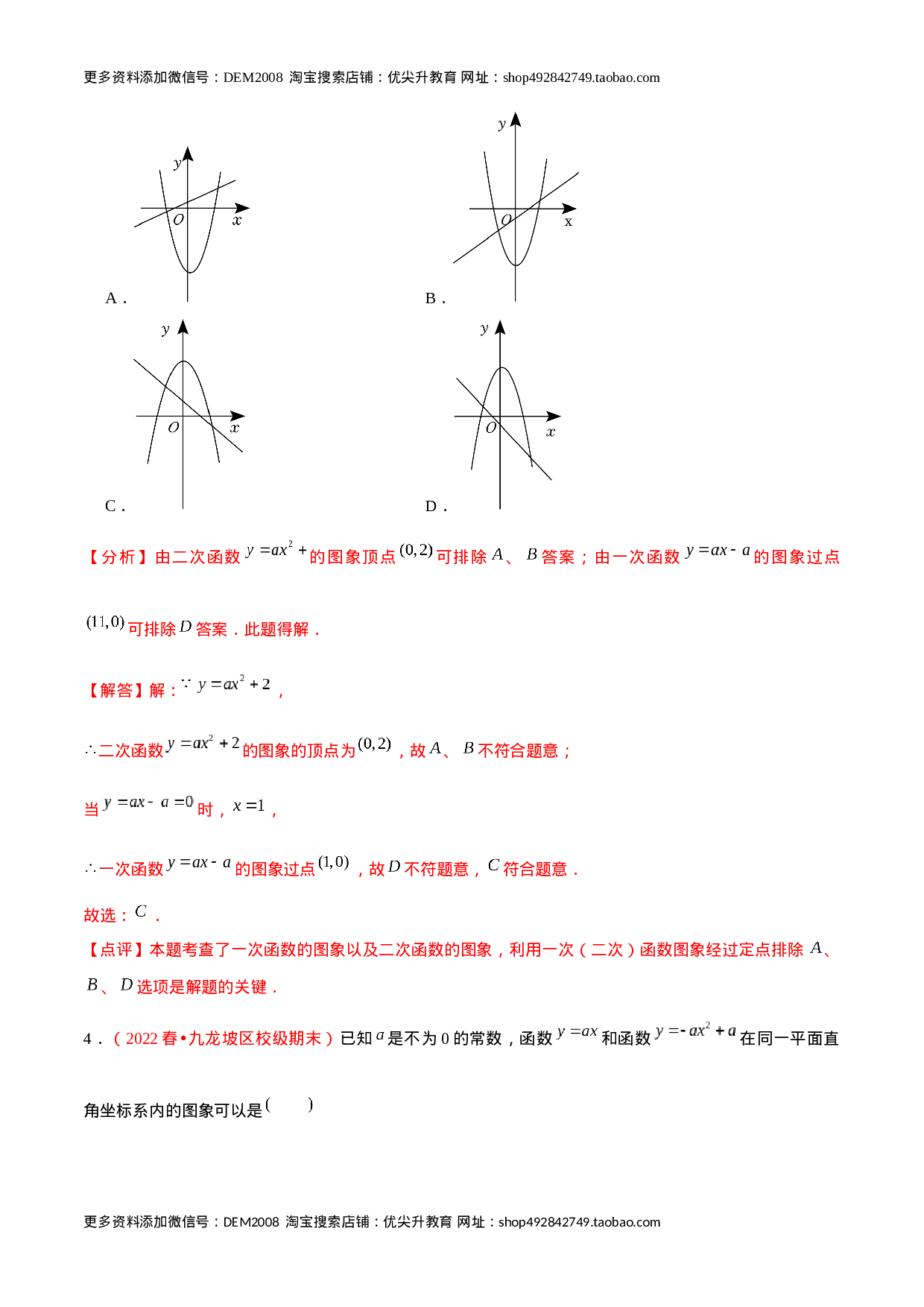 第二十二章  二次函数（A卷·知识通关练）（解析版）.docx 第3页