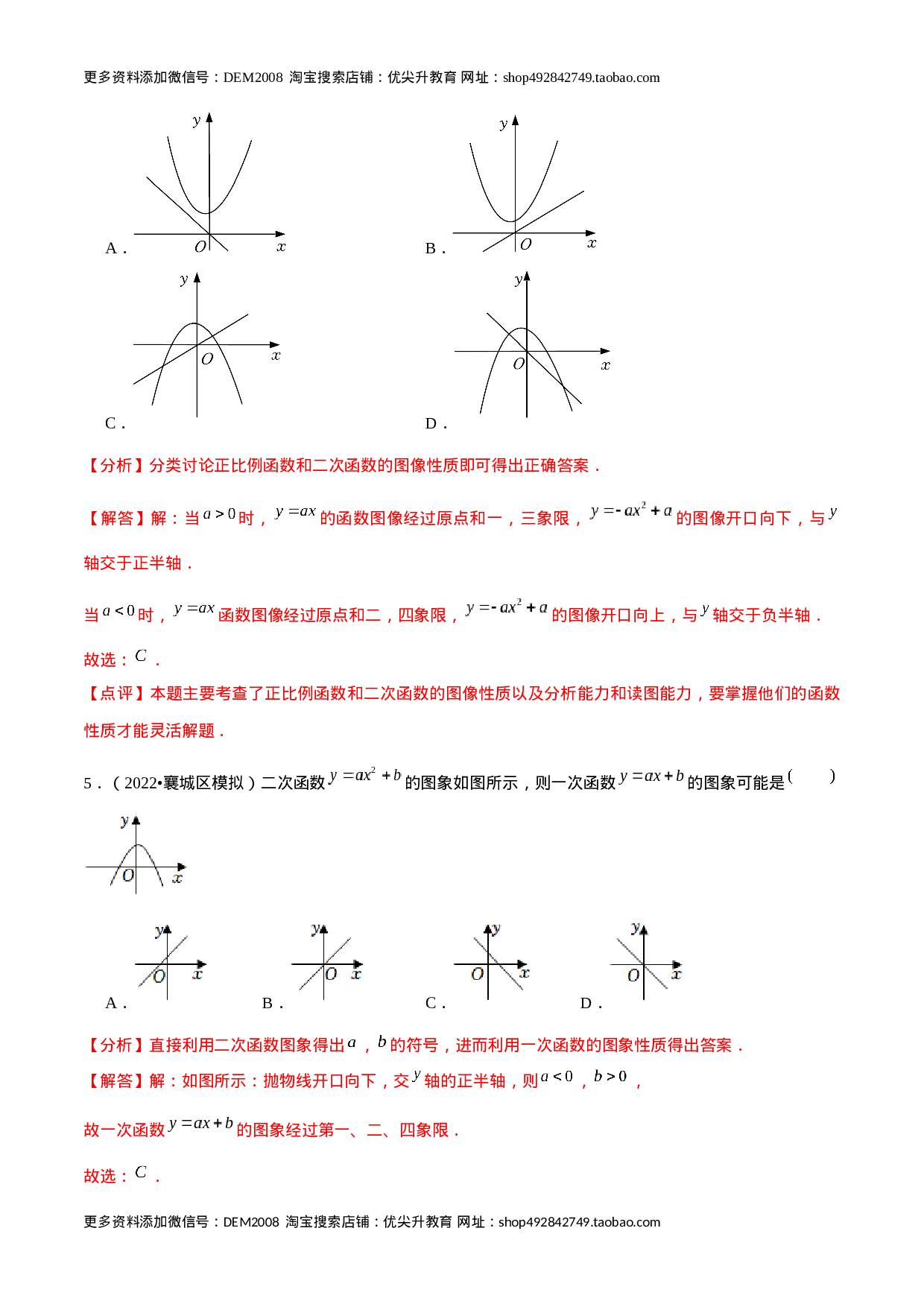 第二十二章  二次函数（A卷·知识通关练）（解析版）.docx 第4页