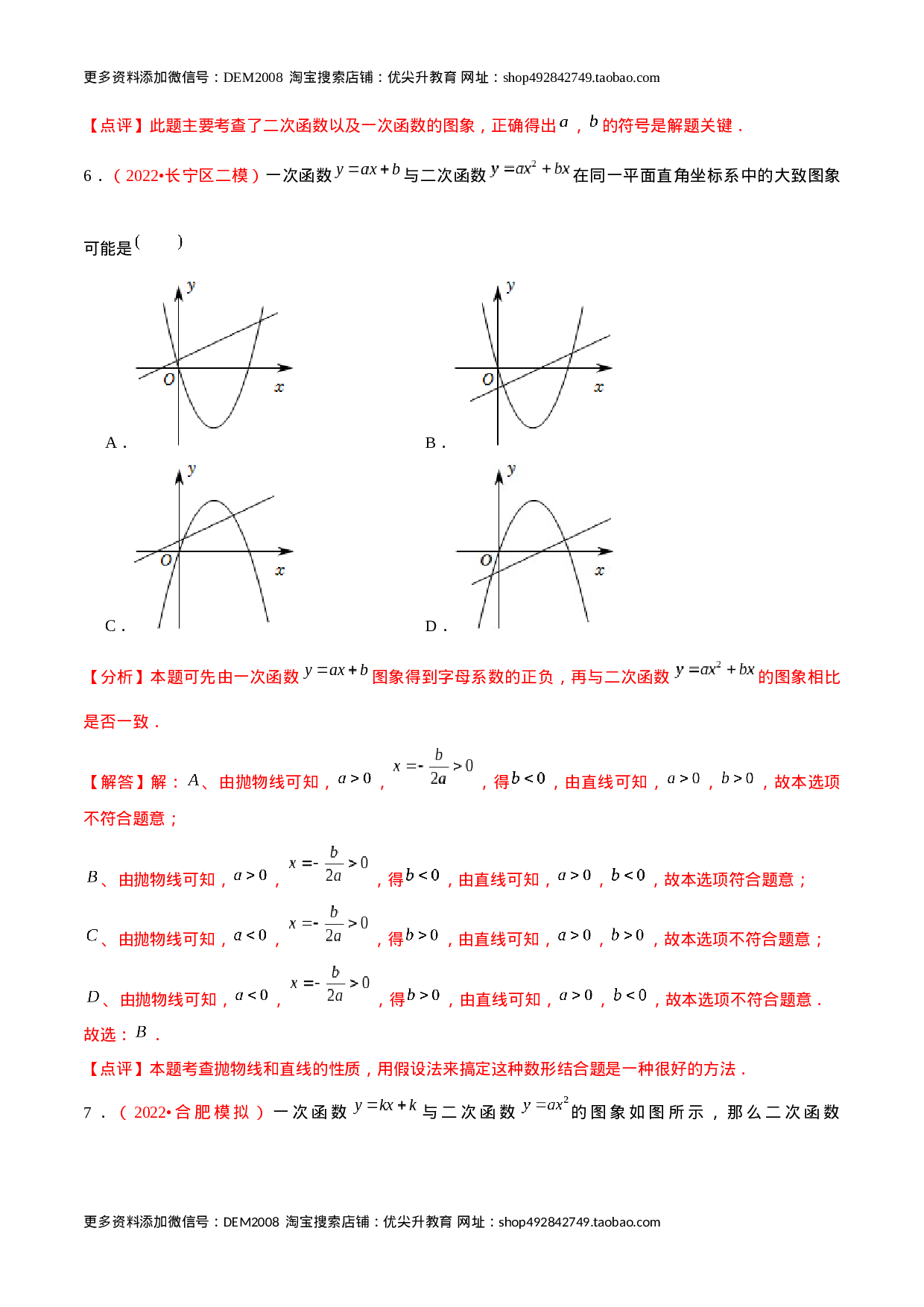 第二十二章  二次函数（A卷·知识通关练）（解析版）.docx 第5页