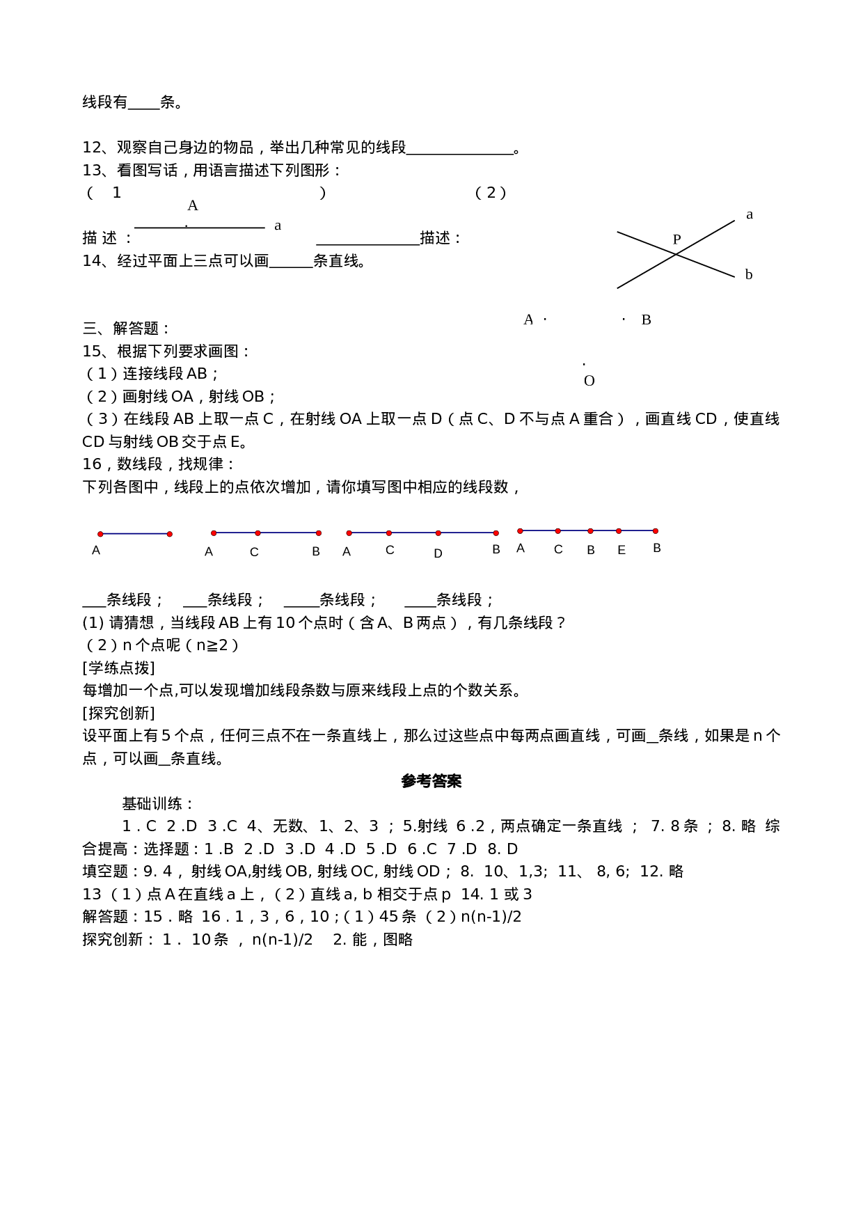 4.2 直线、射线、线段　同步练习2.doc 第3页