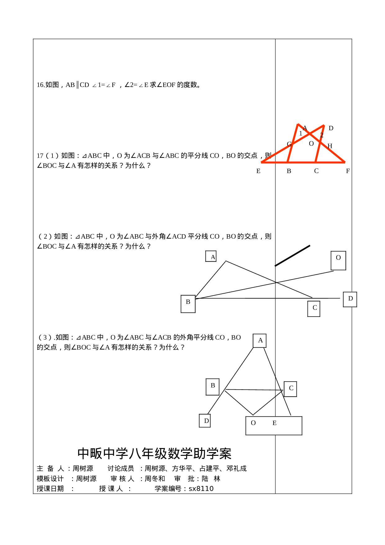 11章 三角形 复习题2.doc 第2页