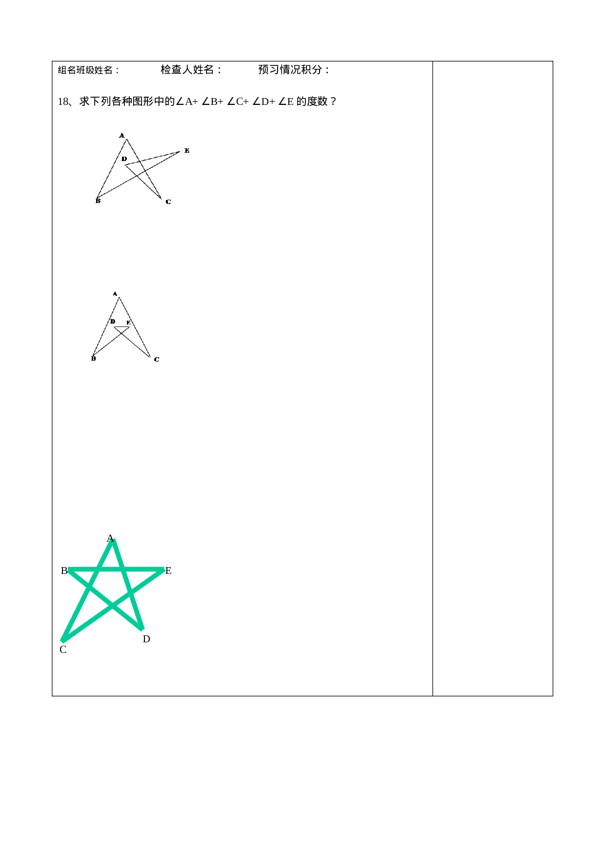 11章 三角形 复习题2.doc 第3页